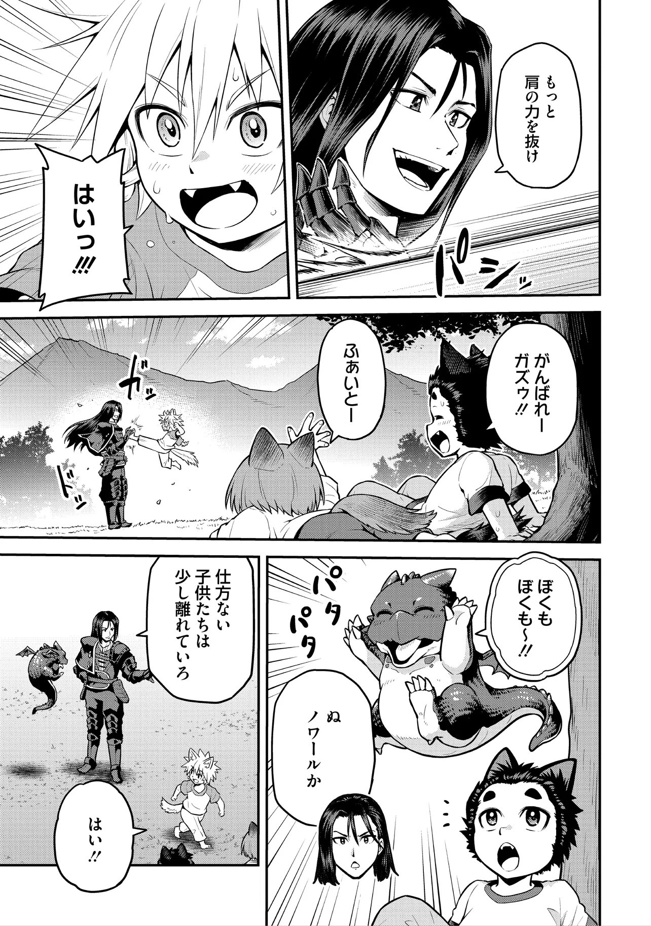 Yama, Kaimashita - Isekai Gurashi mo Warukunai - Chapter 20 - Page 5