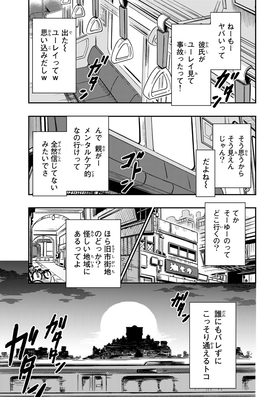 Yama wa Kai Kara - Chapter 2 - Page 1