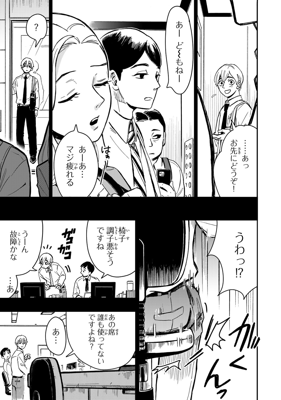 Yama wa Kai Kara - Chapter 2 - Page 10