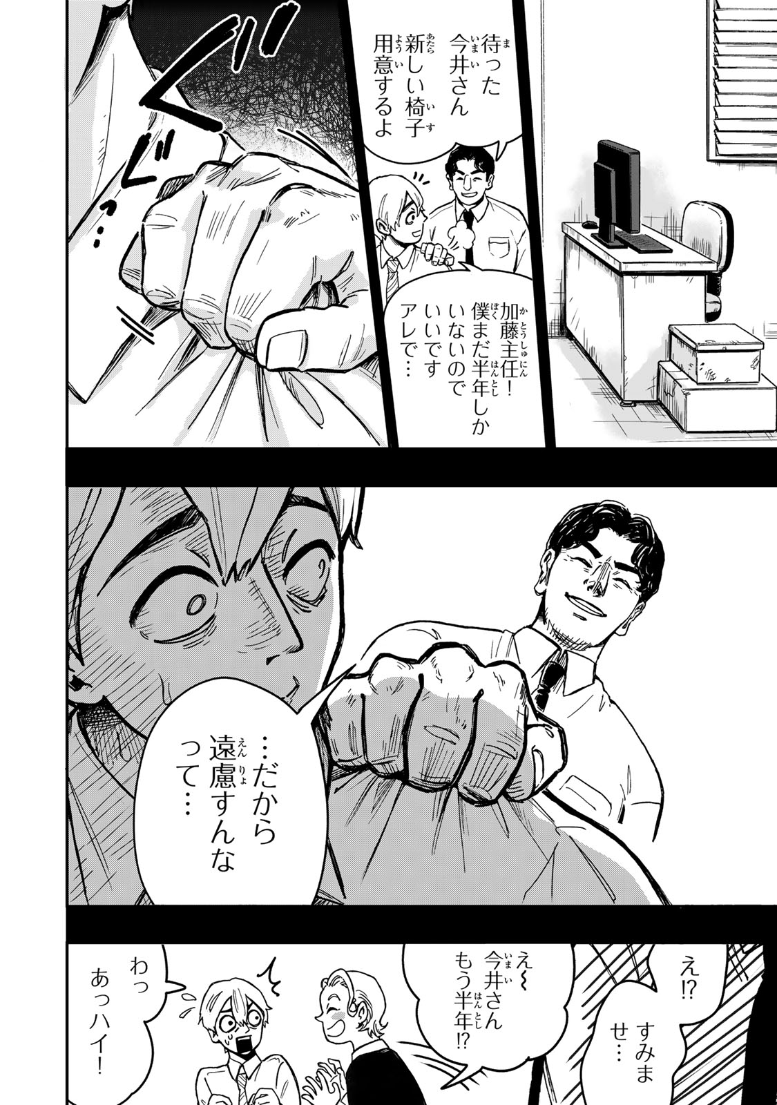 Yama wa Kai Kara - Chapter 2 - Page 11