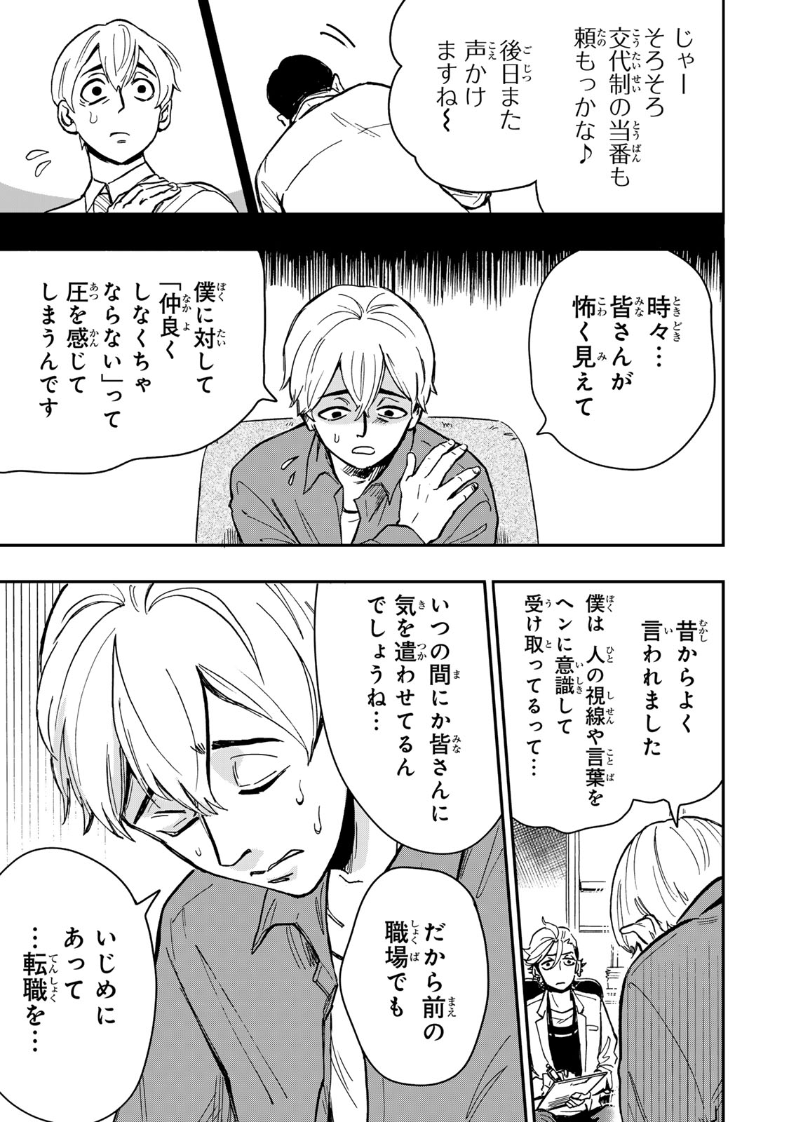 Yama wa Kai Kara - Chapter 2 - Page 12