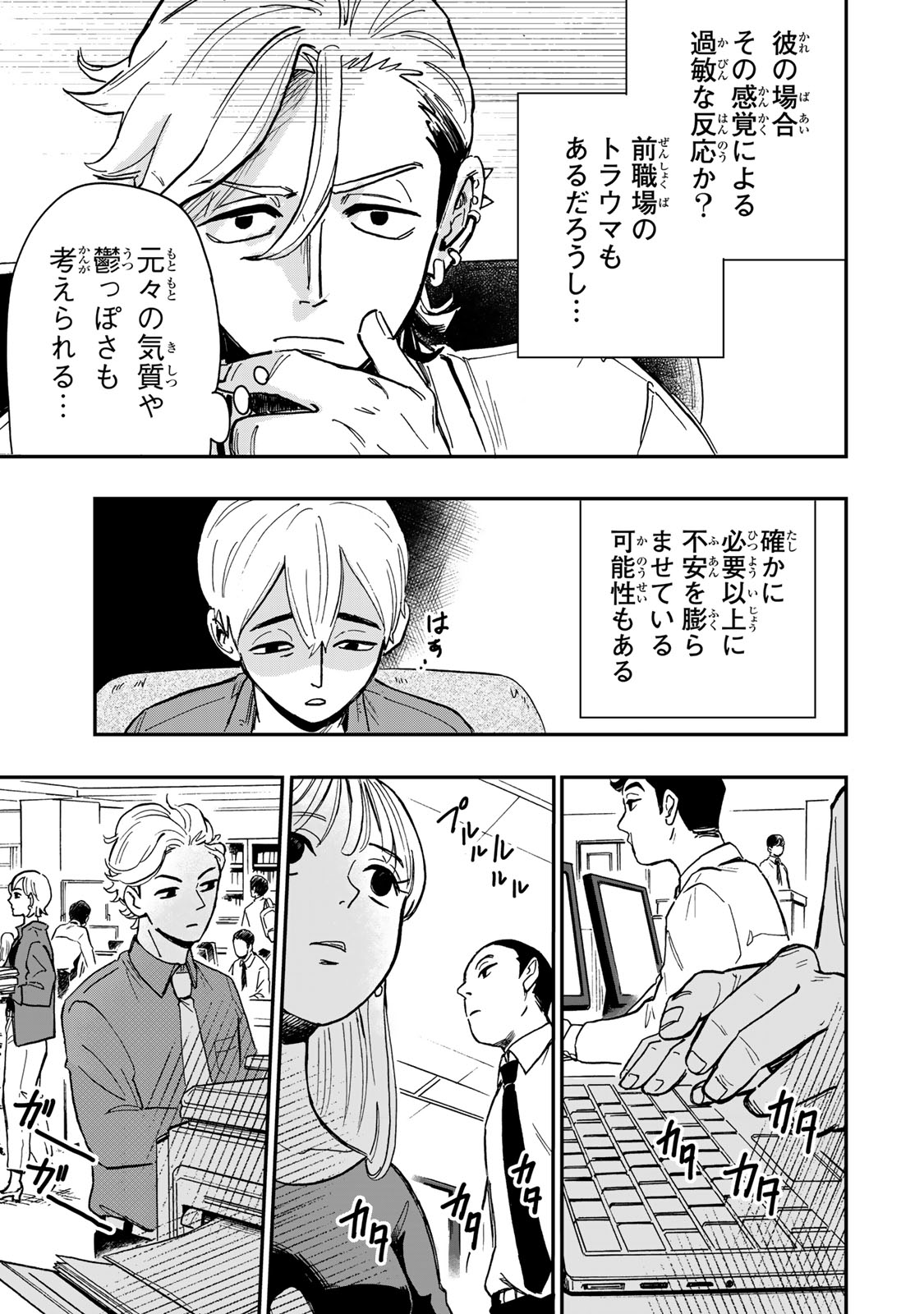 Yama wa Kai Kara - Chapter 2 - Page 14