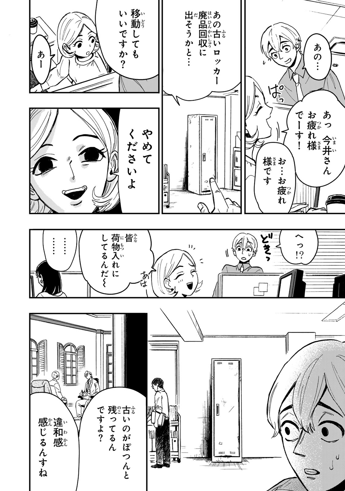 Yama wa Kai Kara - Chapter 2 - Page 15