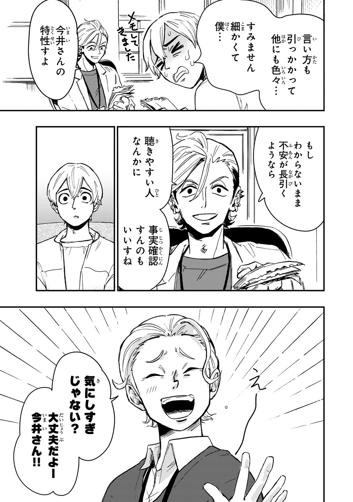 Yama wa Kai Kara - Chapter 2 - Page 16