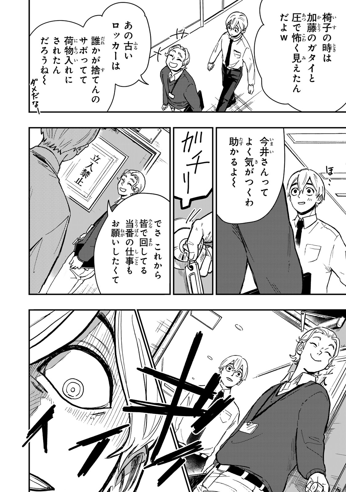 Yama wa Kai Kara - Chapter 2 - Page 17