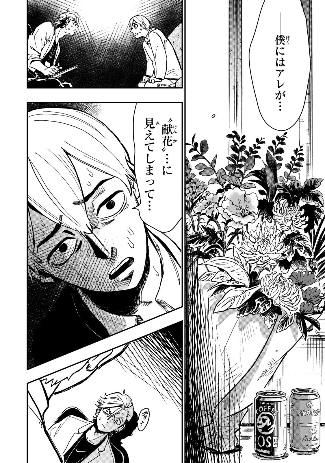 Yama wa Kai Kara - Chapter 2 - Page 19