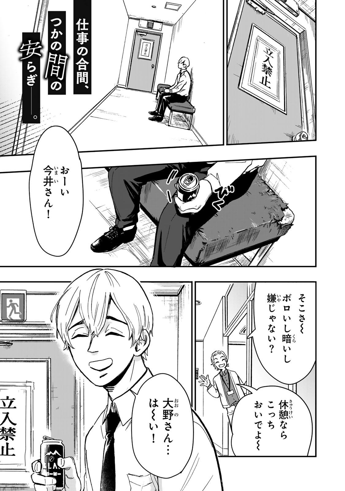 Yama wa Kai Kara - Chapter 2 - Page 2