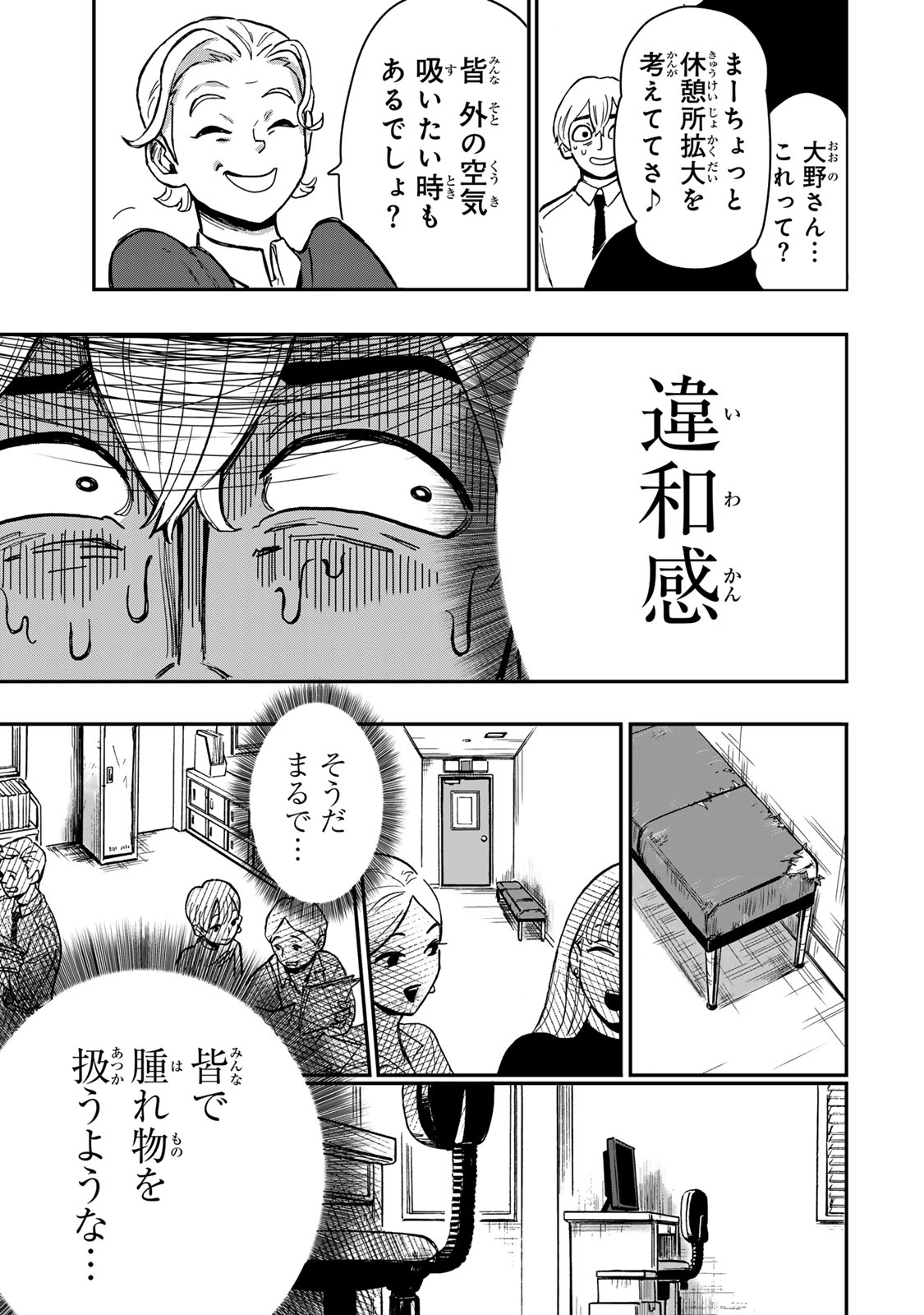 Yama wa Kai Kara - Chapter 2 - Page 20