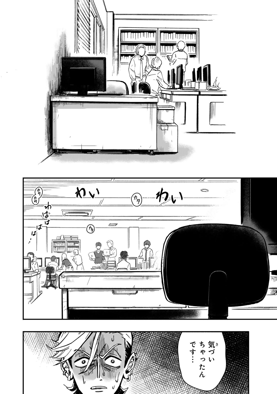 Yama wa Kai Kara - Chapter 2 - Page 21