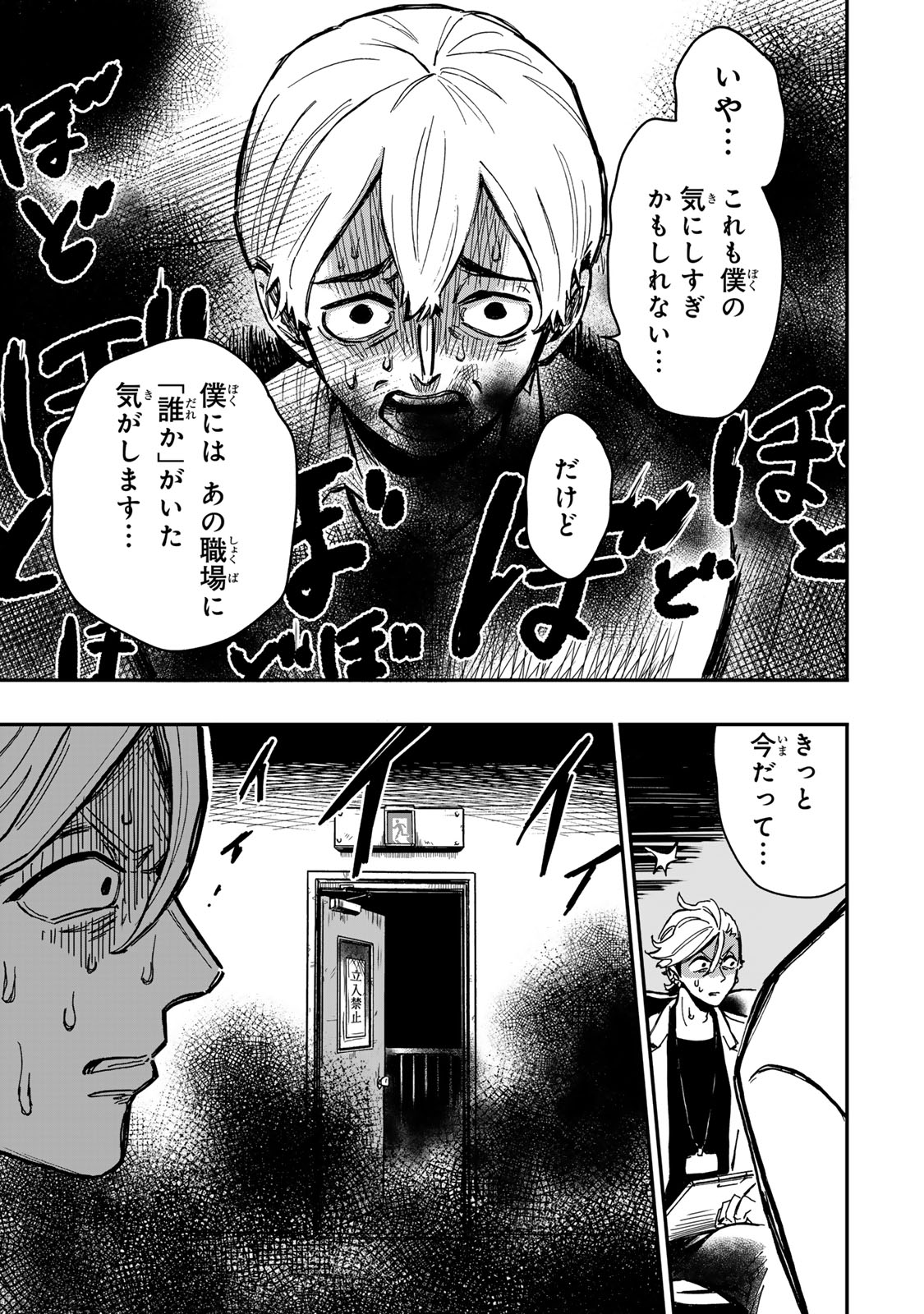 Yama wa Kai Kara - Chapter 2 - Page 22