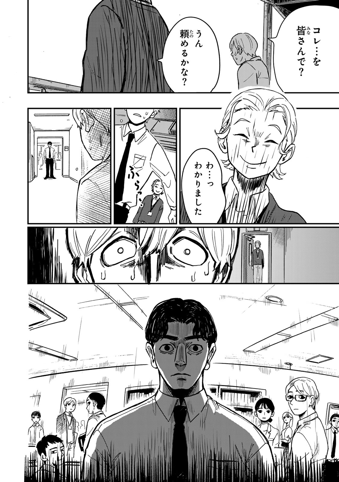 Yama wa Kai Kara - Chapter 2 - Page 25