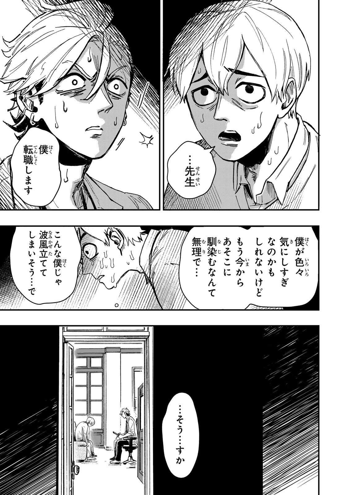 Yama wa Kai Kara - Chapter 2 - Page 26