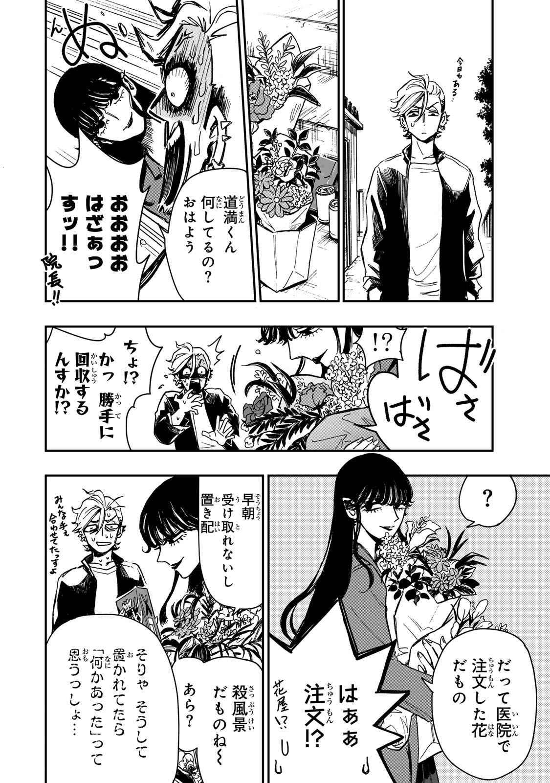 Yama wa Kai Kara - Chapter 2 - Page 27