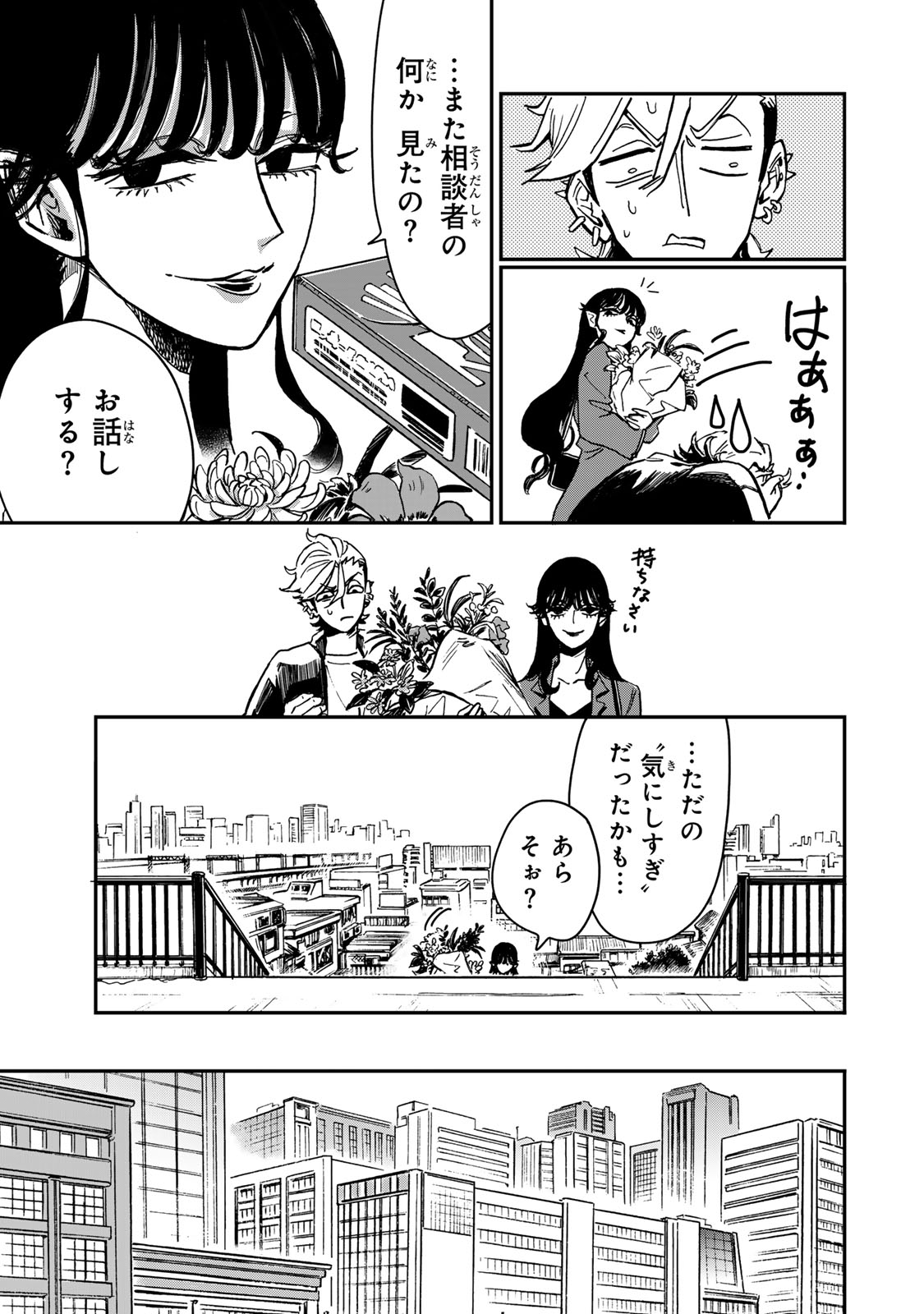Yama wa Kai Kara - Chapter 2 - Page 28