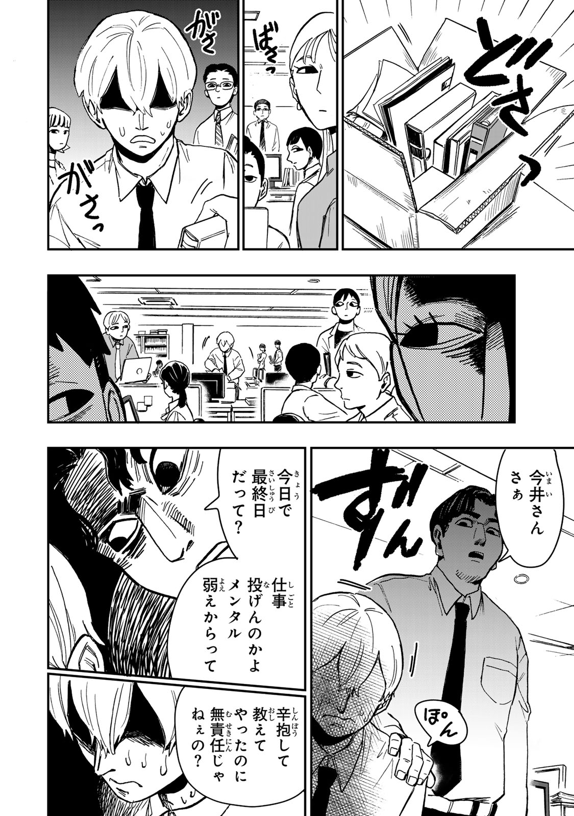 Yama wa Kai Kara - Chapter 2 - Page 29