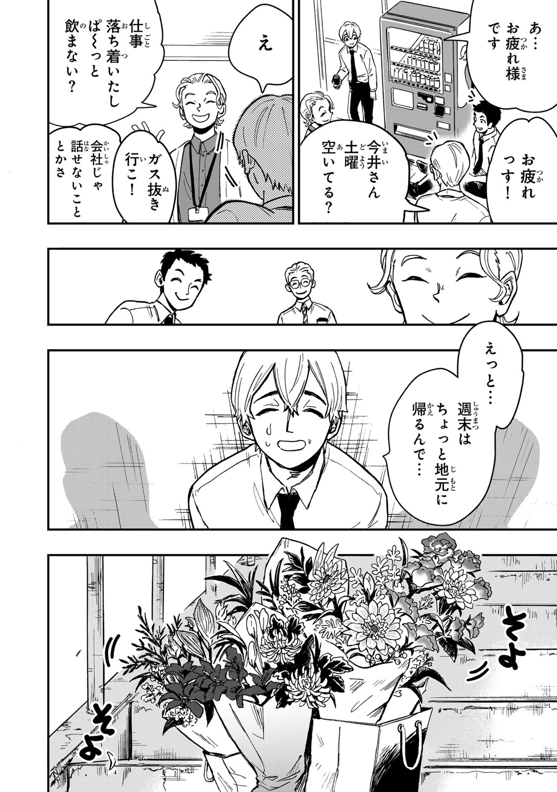 Yama wa Kai Kara - Chapter 2 - Page 3