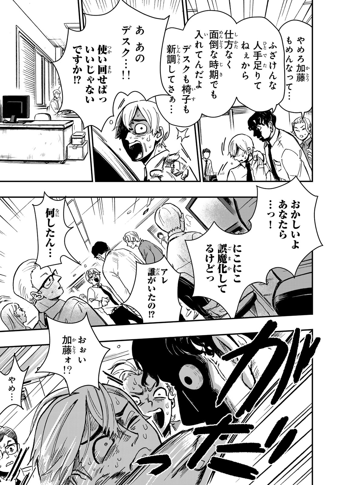 Yama wa Kai Kara - Chapter 2 - Page 30