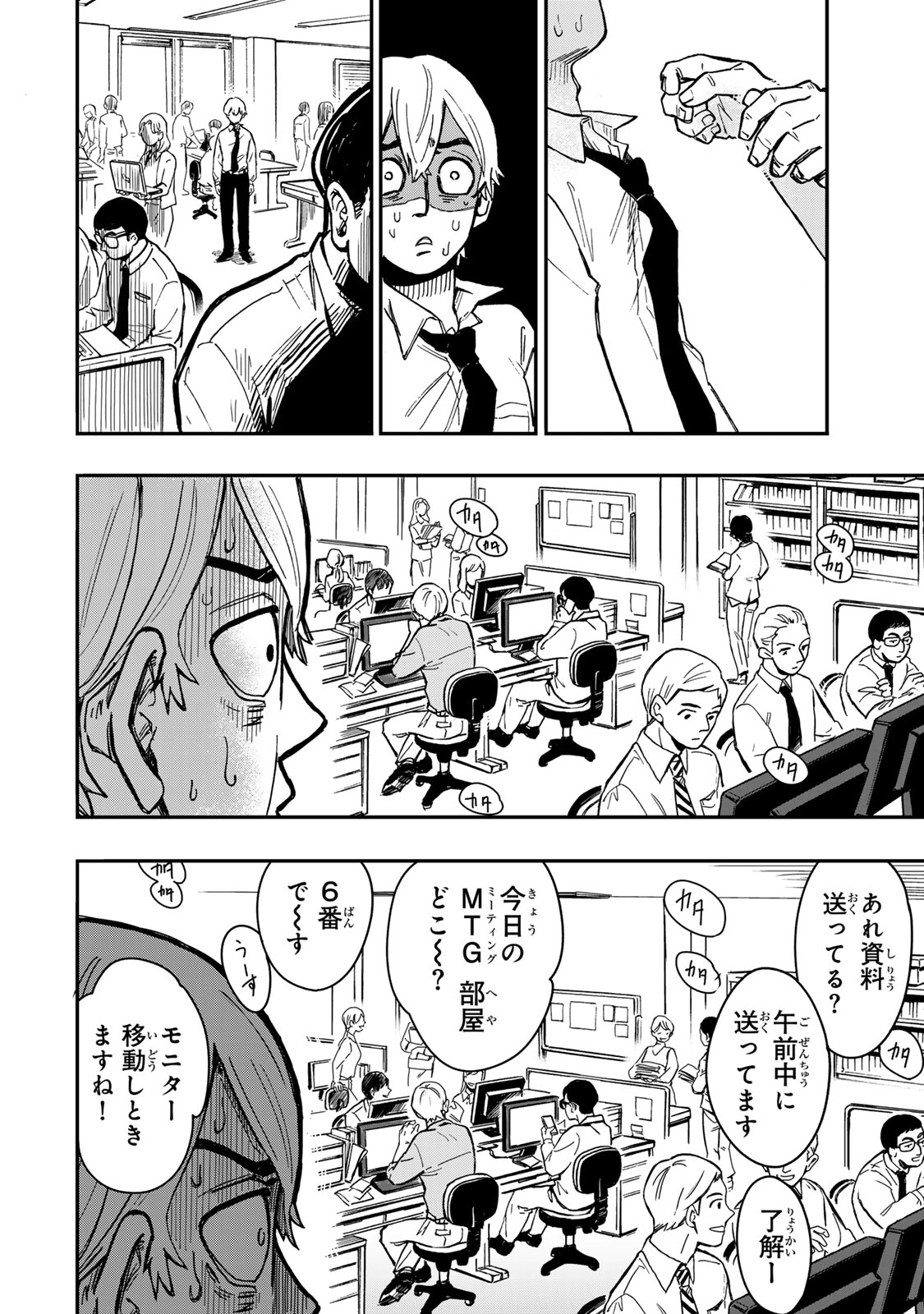 Yama wa Kai Kara - Chapter 2 - Page 33