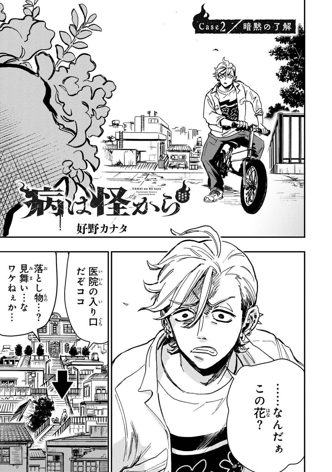 Yama wa Kai Kara - Chapter 2 - Page 4