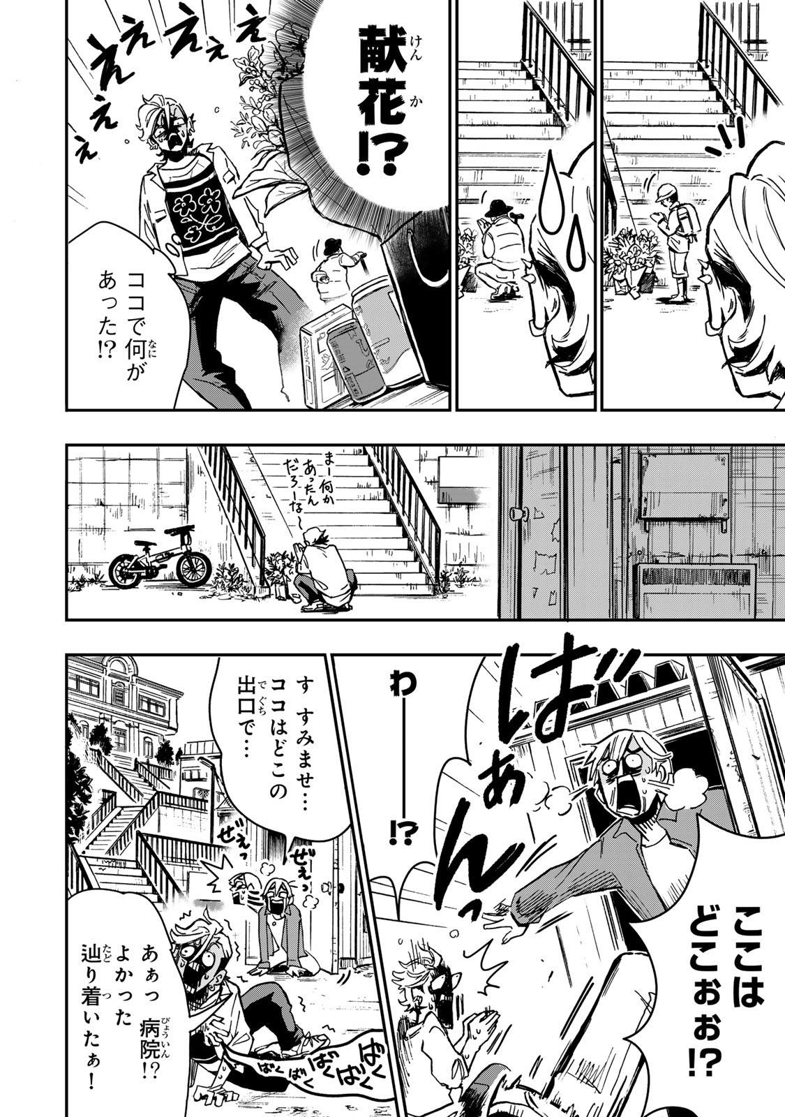 Yama wa Kai Kara - Chapter 2 - Page 5