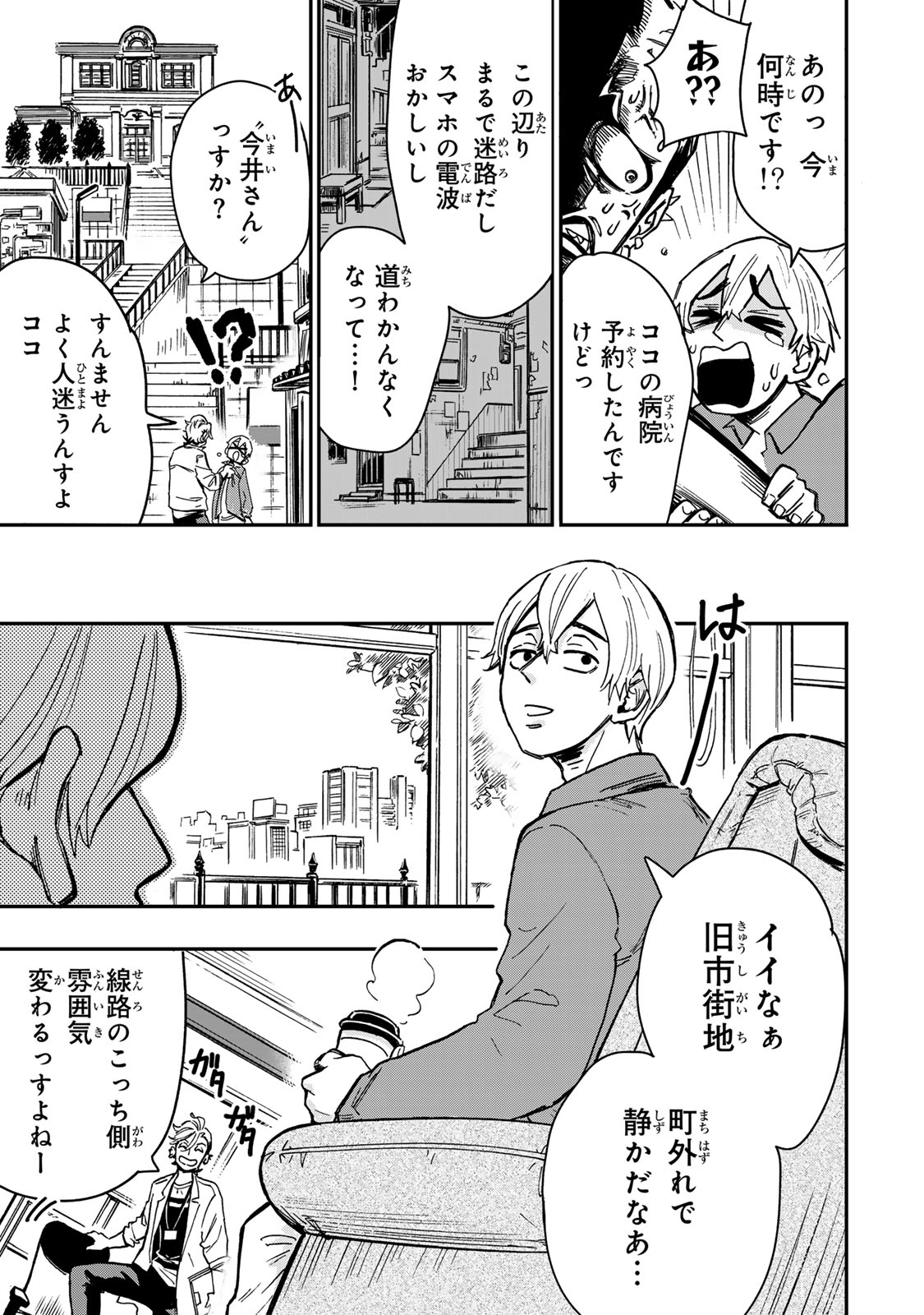 Yama wa Kai Kara - Chapter 2 - Page 6