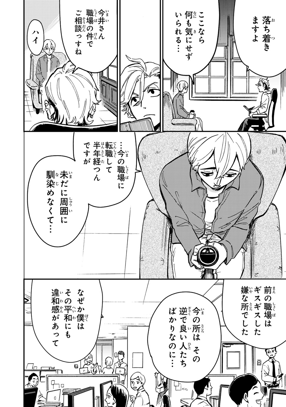 Yama wa Kai Kara - Chapter 2 - Page 7