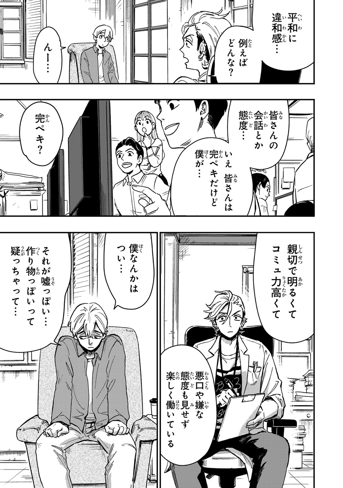 Yama wa Kai Kara - Chapter 2 - Page 8