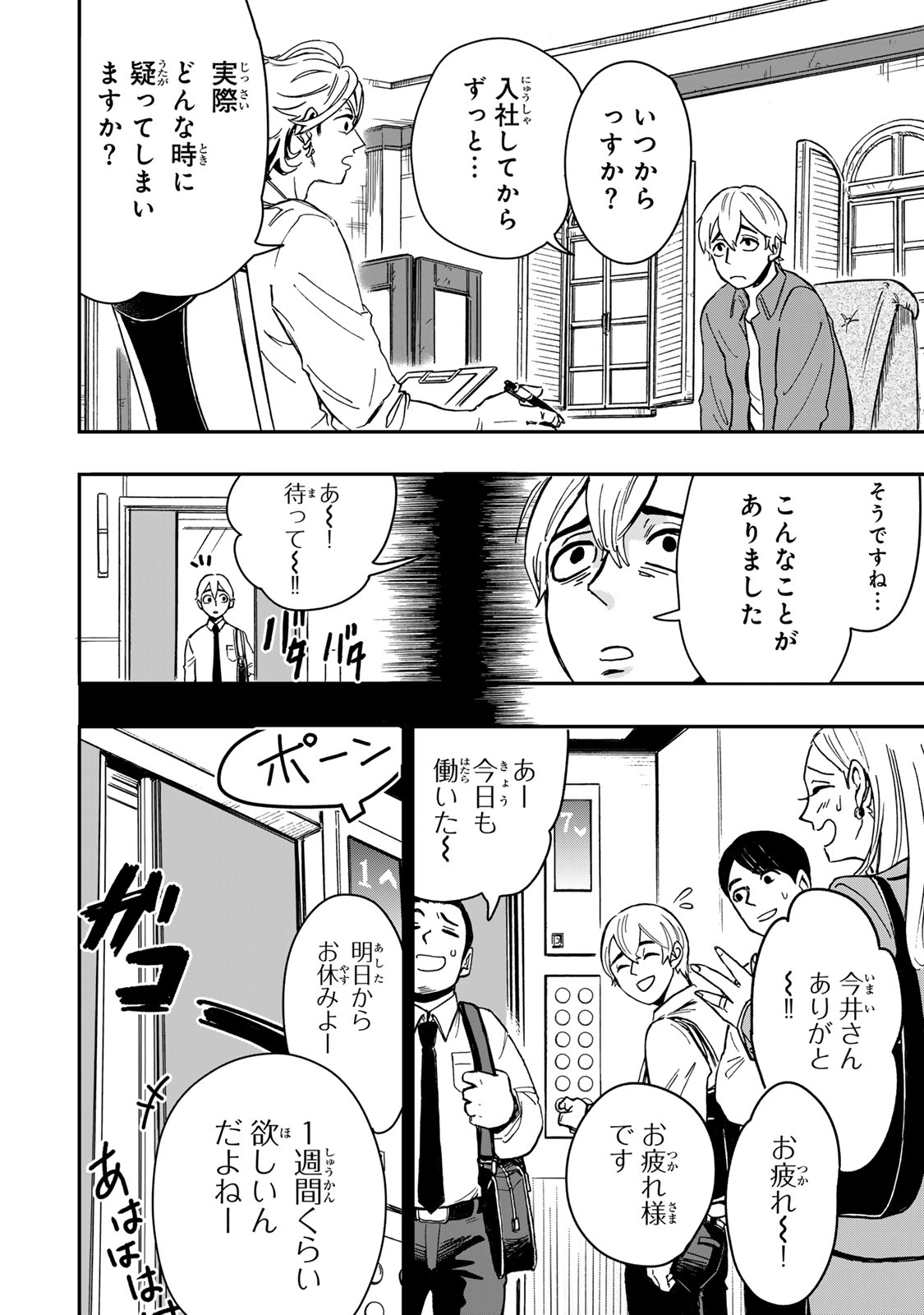 Yama wa Kai Kara - Chapter 2 - Page 9