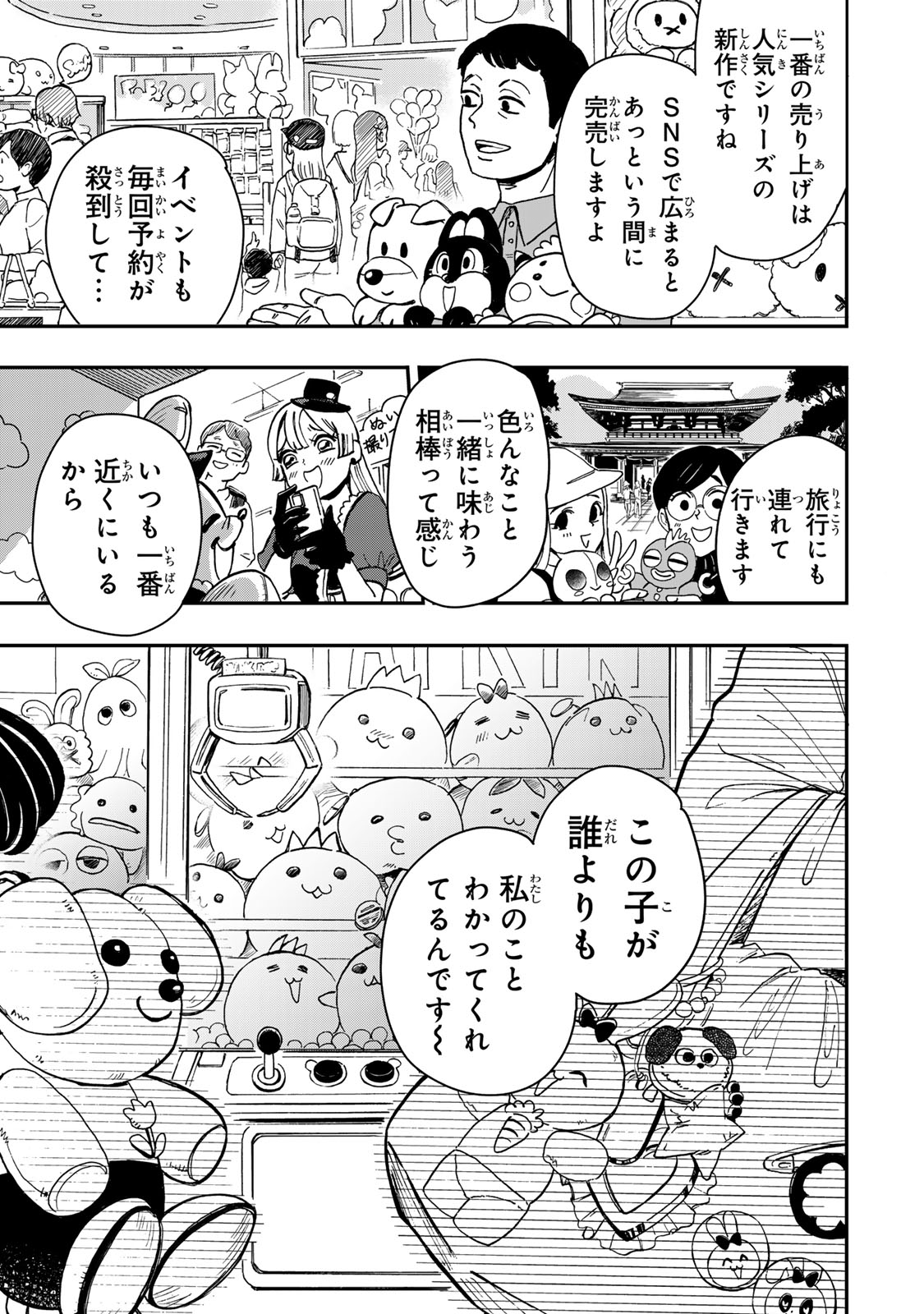 Yama wa Kai Kara - Chapter 3 - Page 1