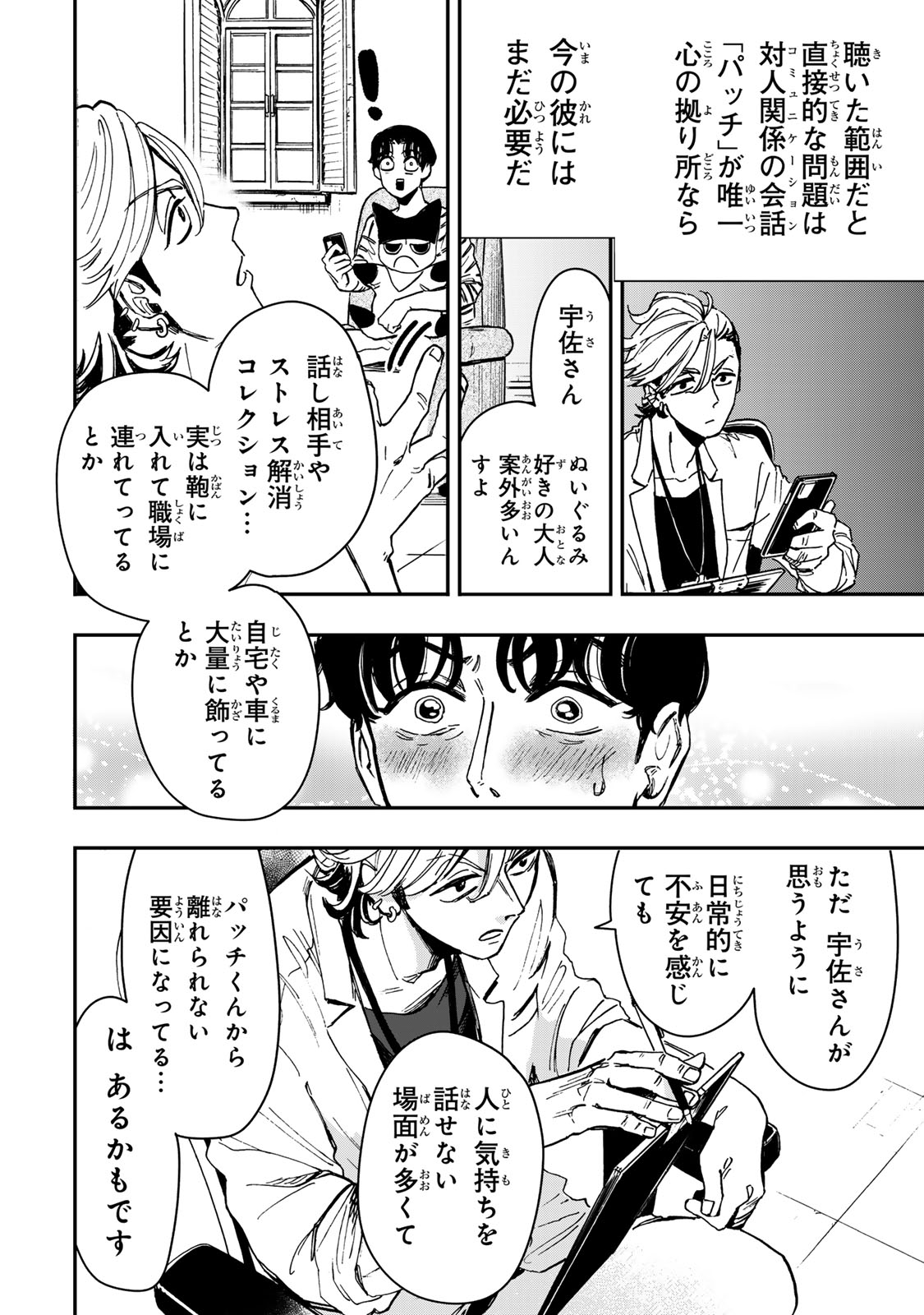 Yama wa Kai Kara - Chapter 3 - Page 11