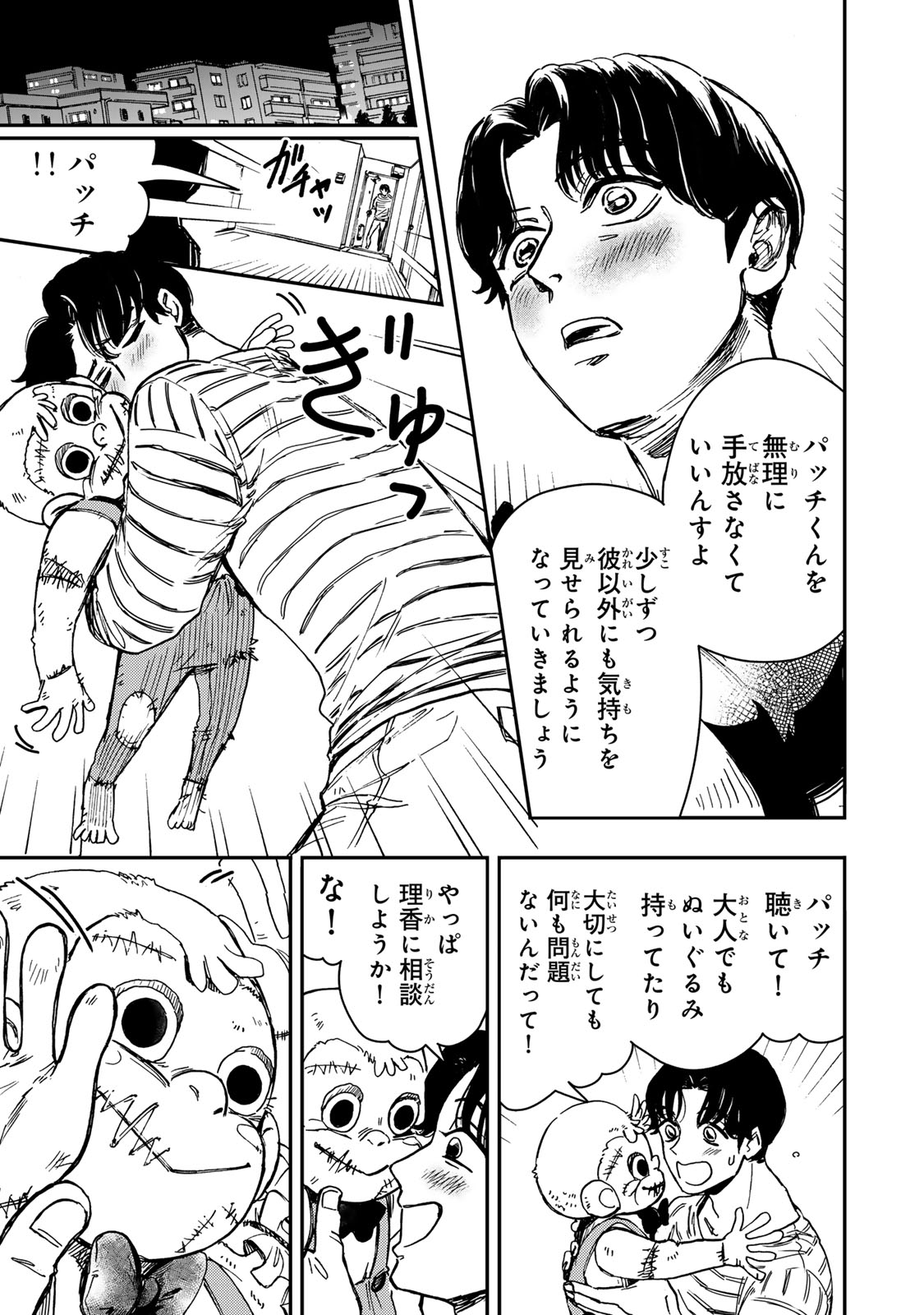 Yama wa Kai Kara - Chapter 3 - Page 12