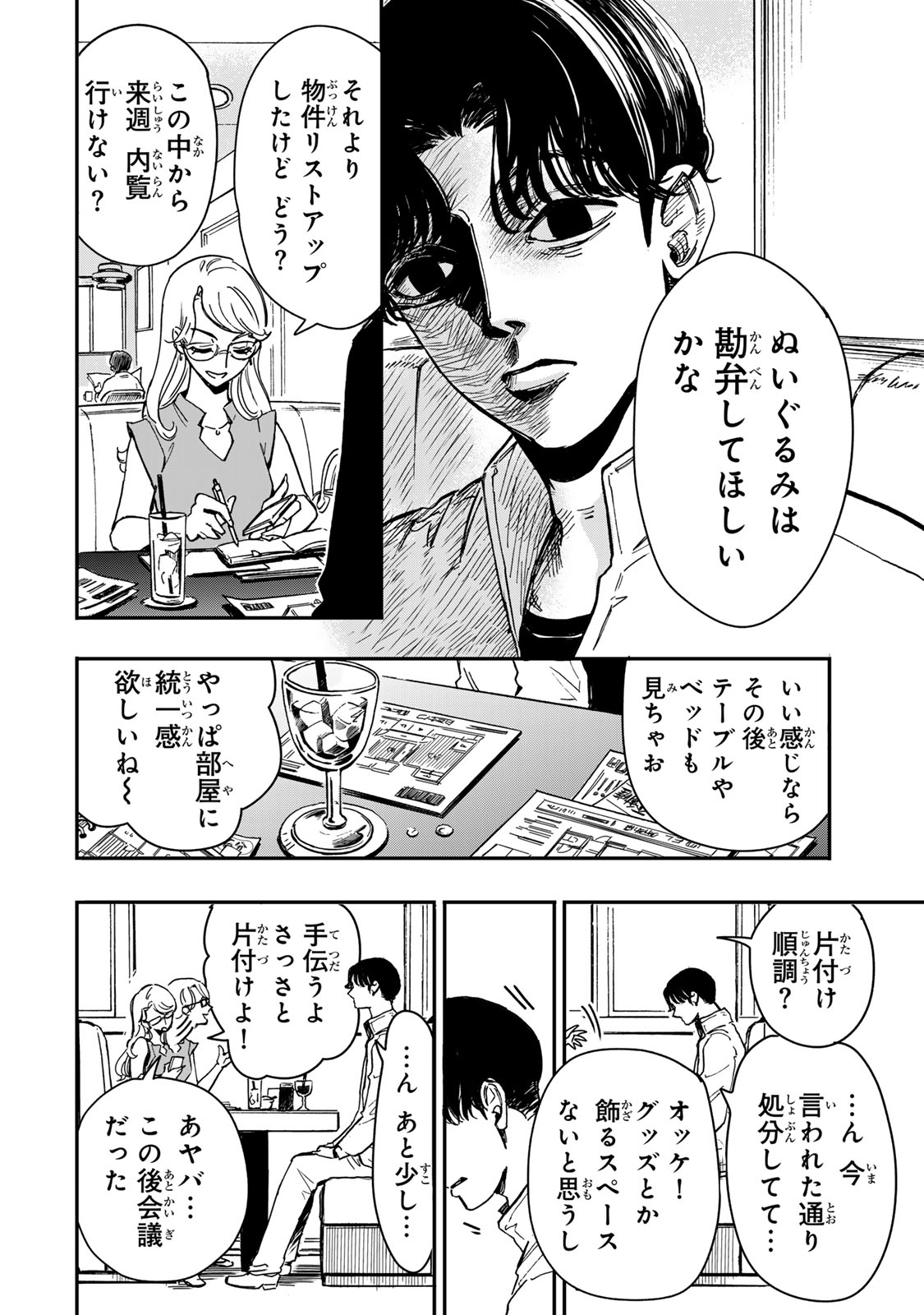 Yama wa Kai Kara - Chapter 3 - Page 13