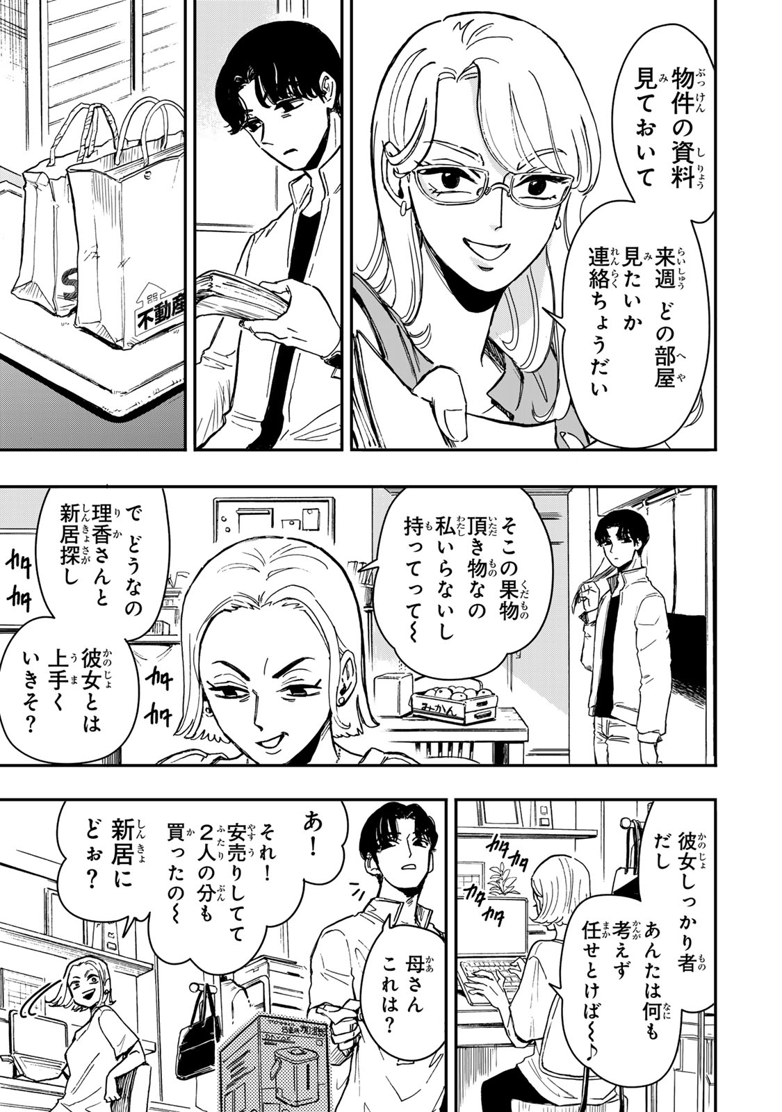 Yama wa Kai Kara - Chapter 3 - Page 14