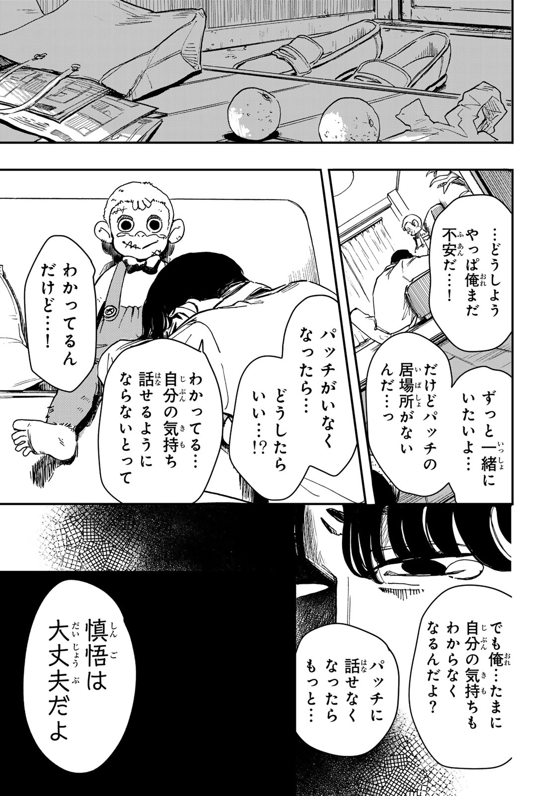 Yama wa Kai Kara - Chapter 3 - Page 16