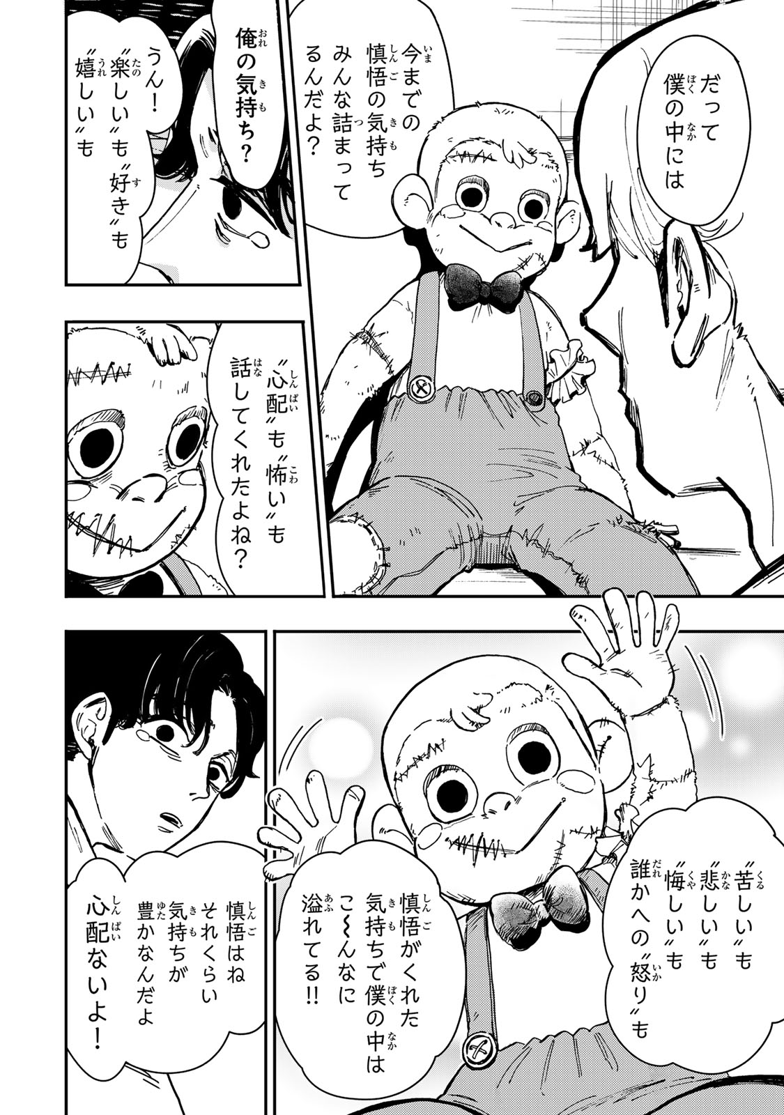 Yama wa Kai Kara - Chapter 3 - Page 17