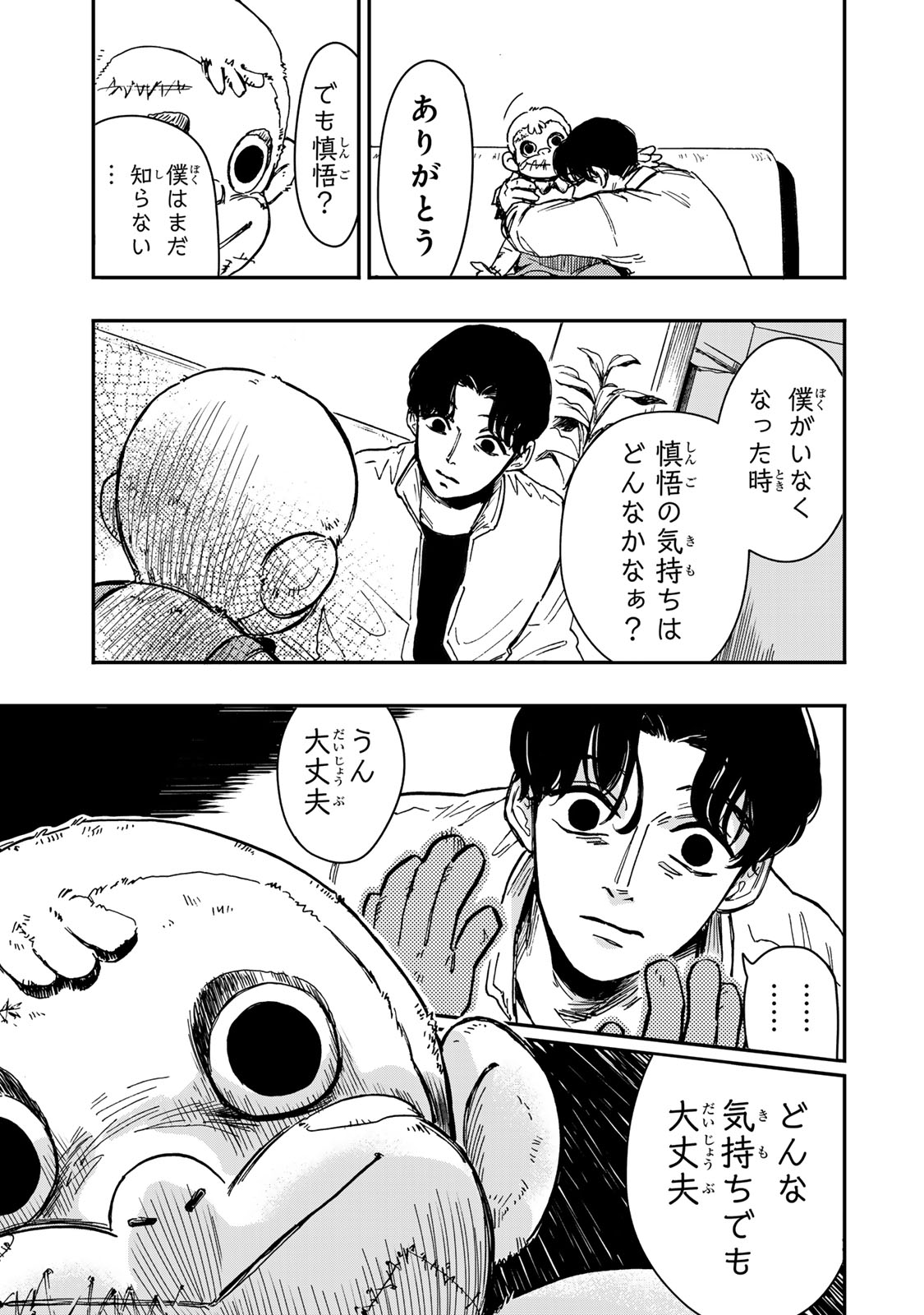 Yama wa Kai Kara - Chapter 3 - Page 18