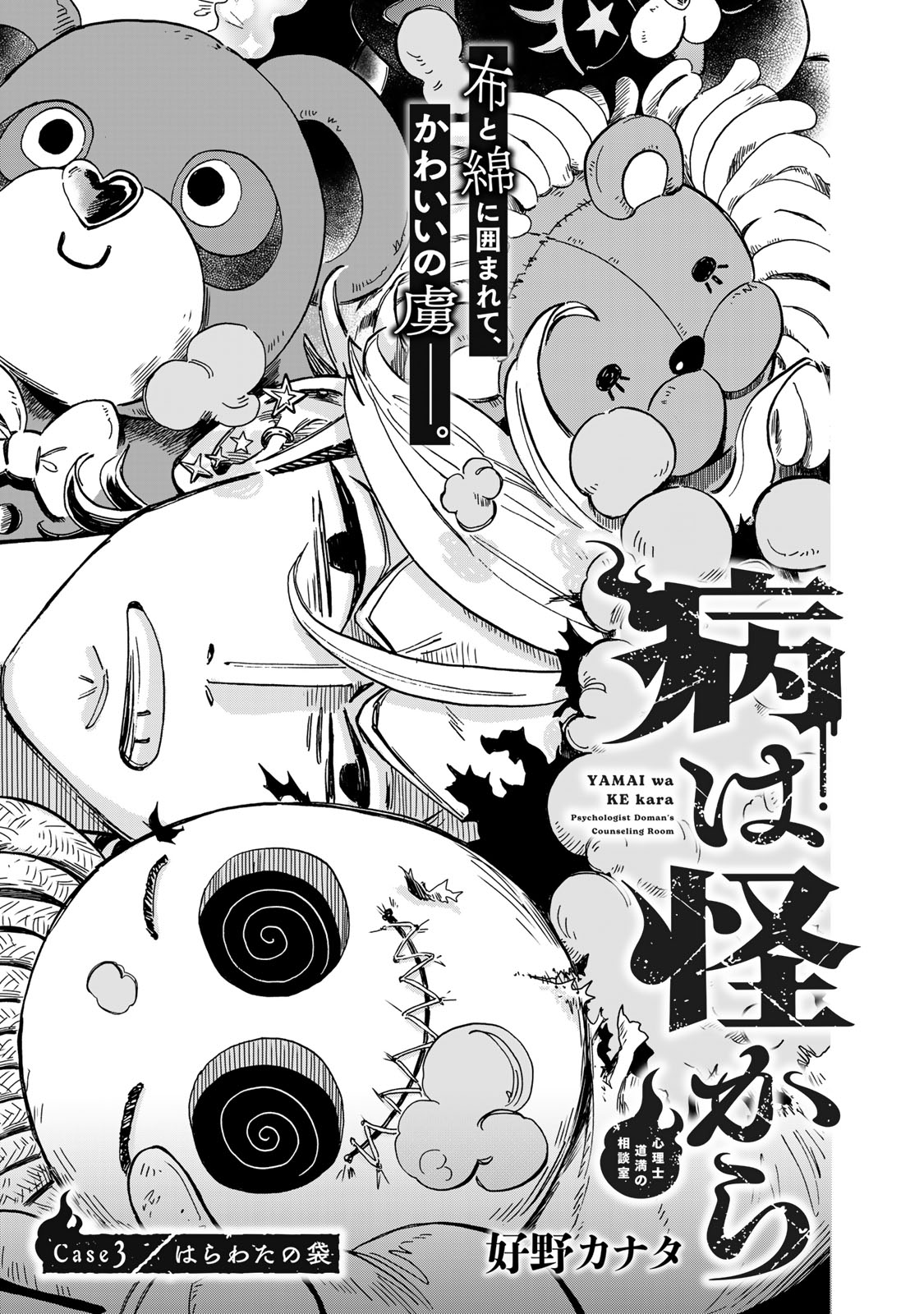 Yama wa Kai Kara - Chapter 3 - Page 2