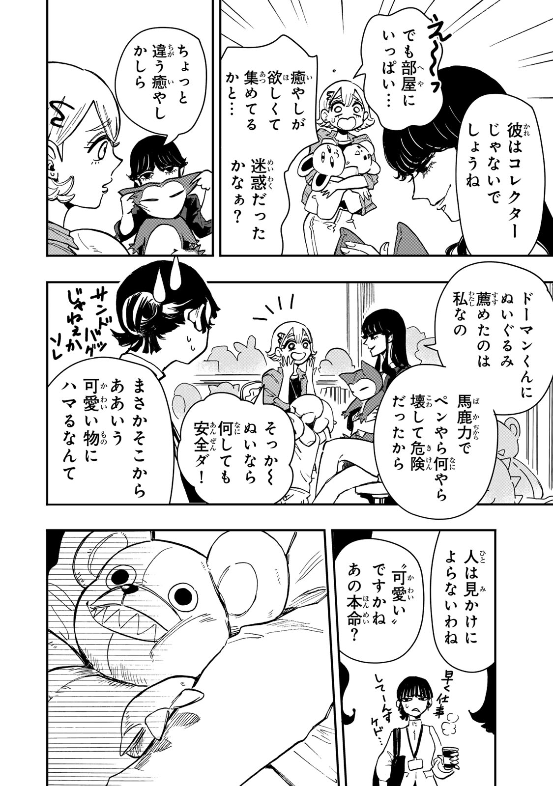 Yama wa Kai Kara - Chapter 3 - Page 21