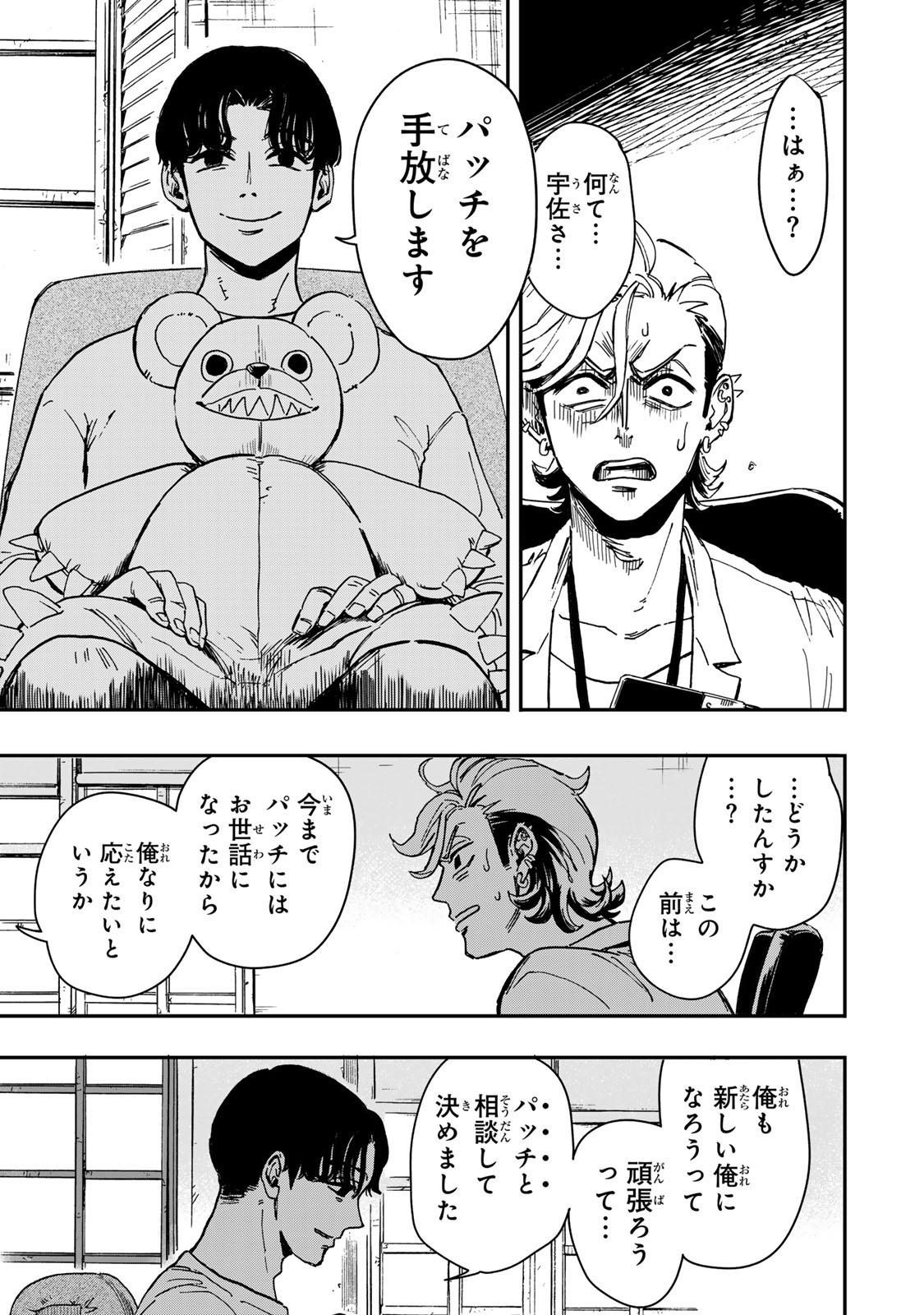 Yama wa Kai Kara - Chapter 3 - Page 22