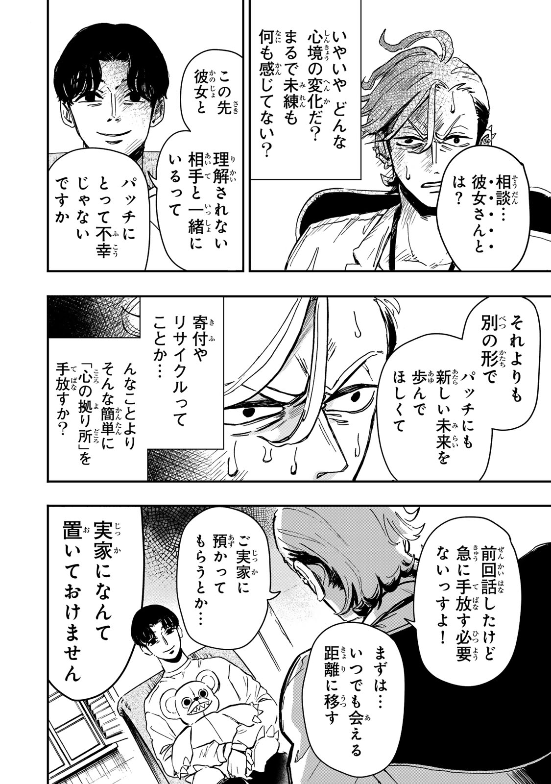 Yama wa Kai Kara - Chapter 3 - Page 23