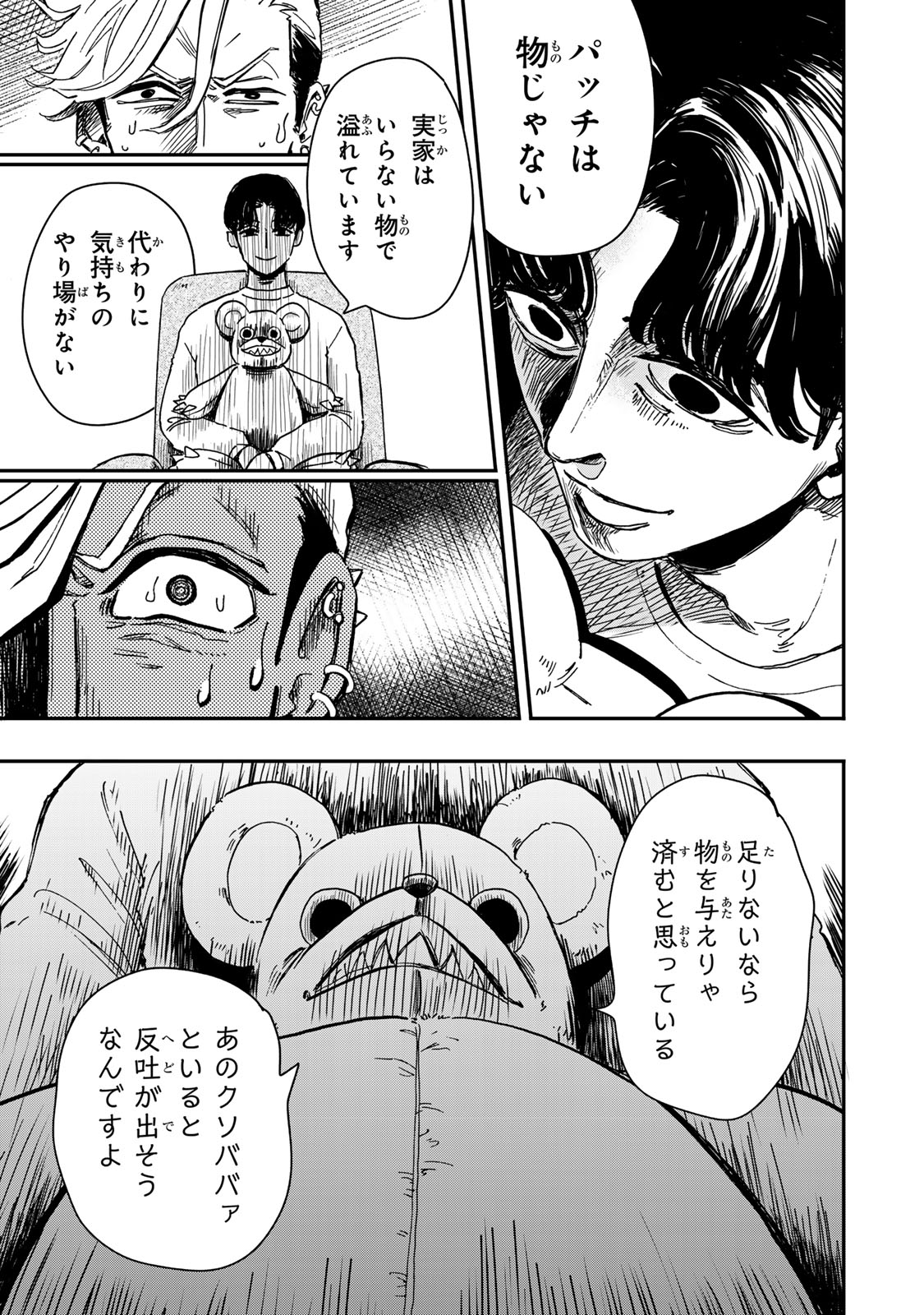 Yama wa Kai Kara - Chapter 3 - Page 24