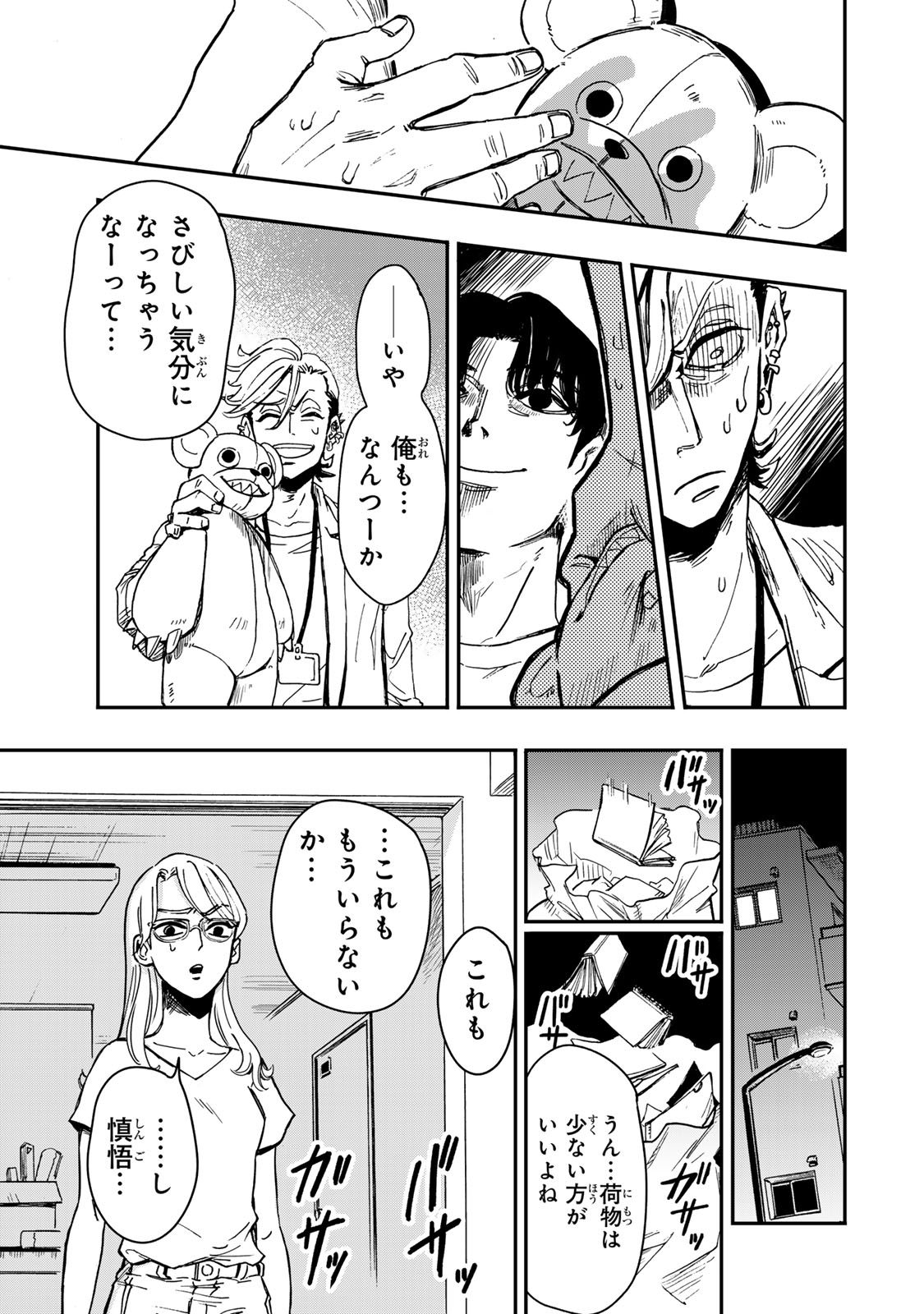 Yama wa Kai Kara - Chapter 3 - Page 28