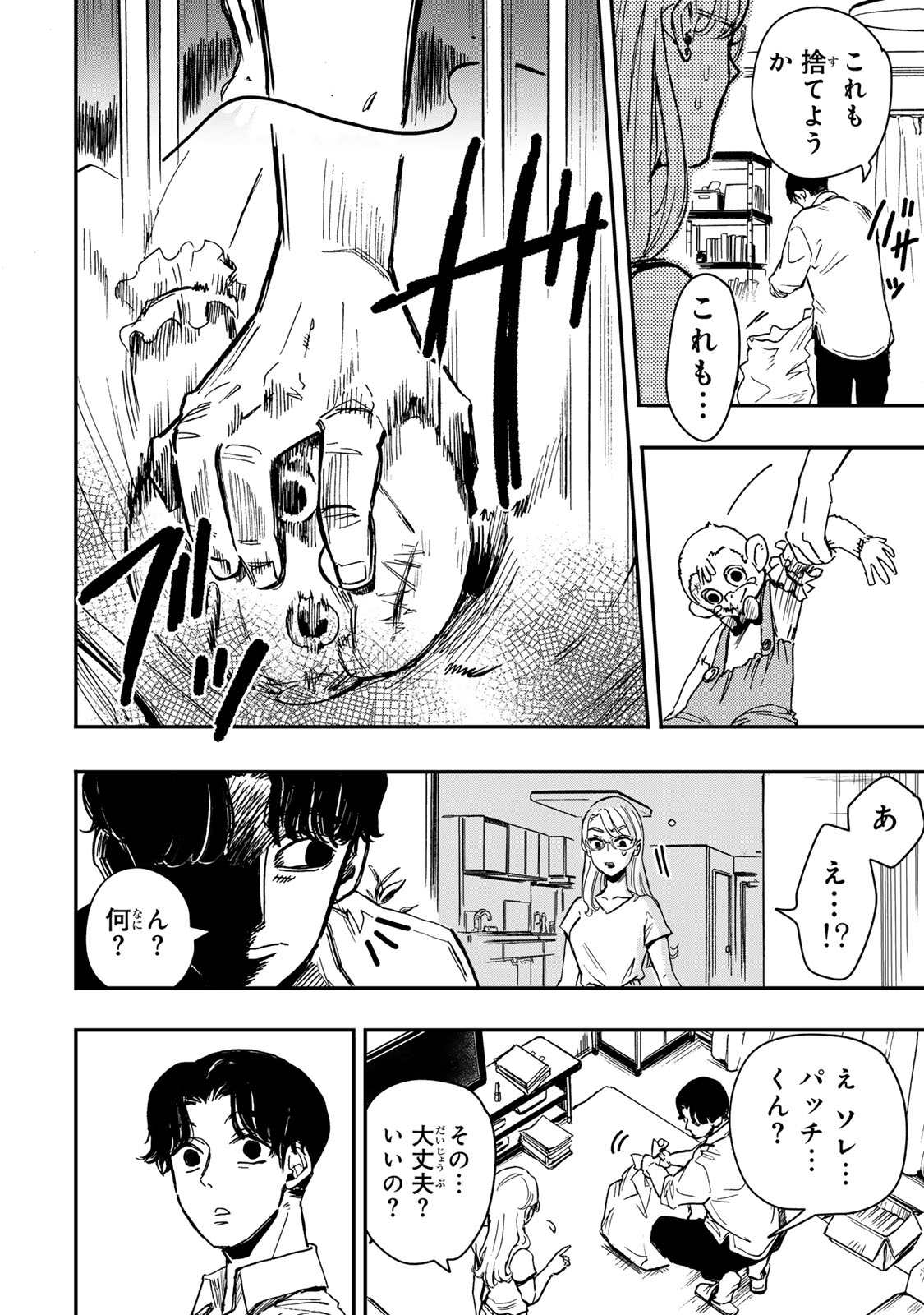 Yama wa Kai Kara - Chapter 3 - Page 29