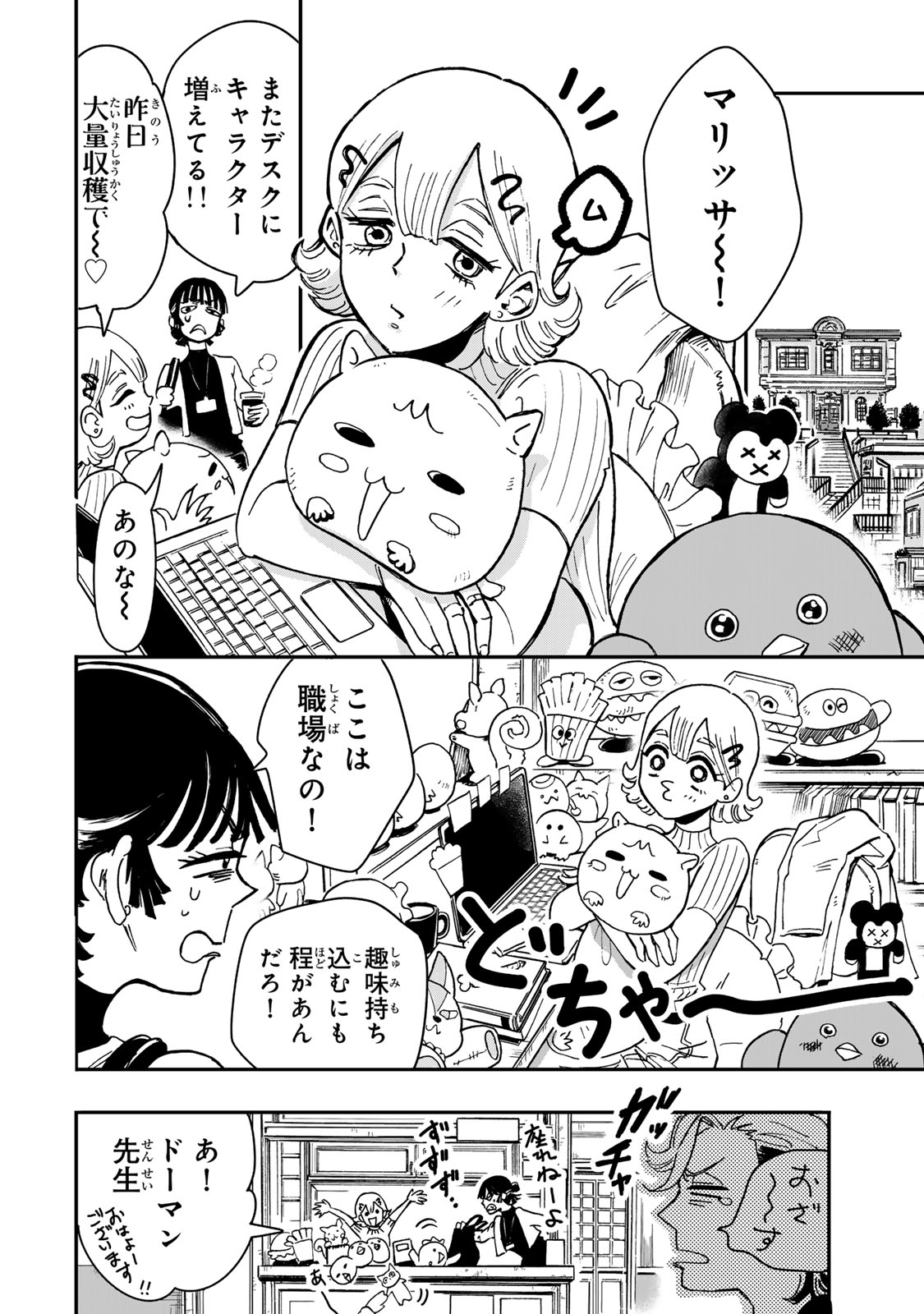 Yama wa Kai Kara - Chapter 3 - Page 3