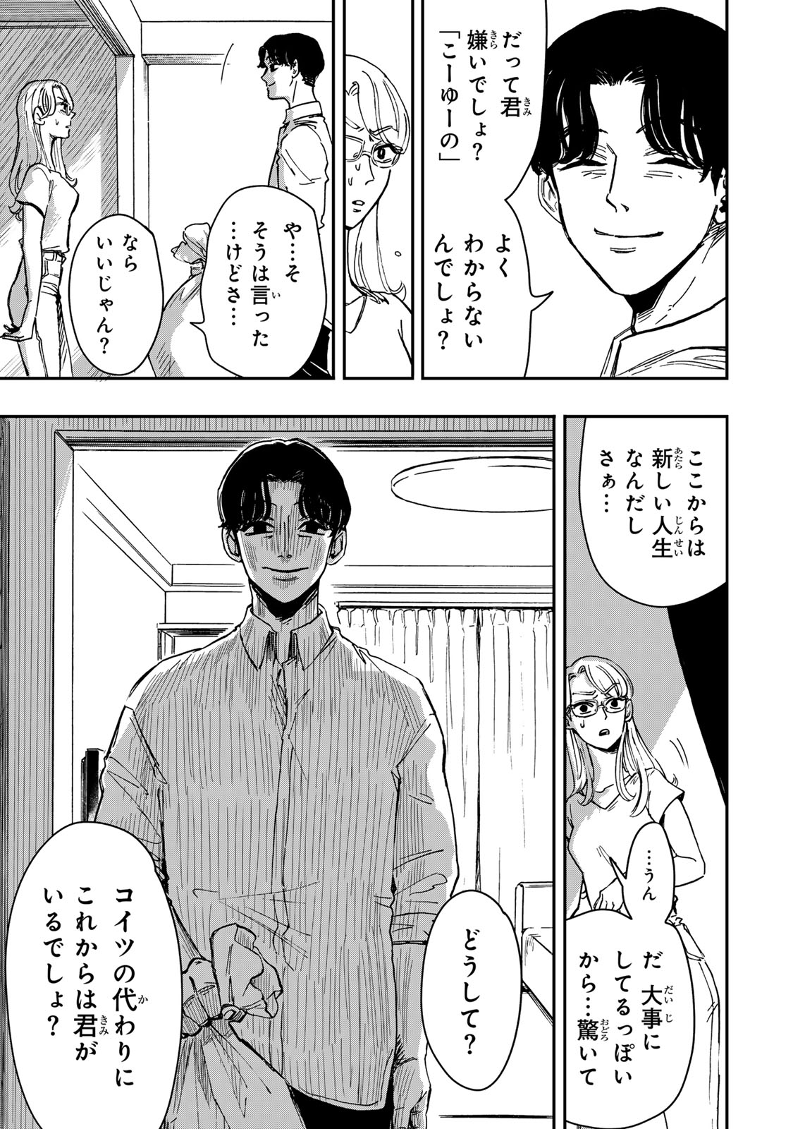 Yama wa Kai Kara - Chapter 3 - Page 30