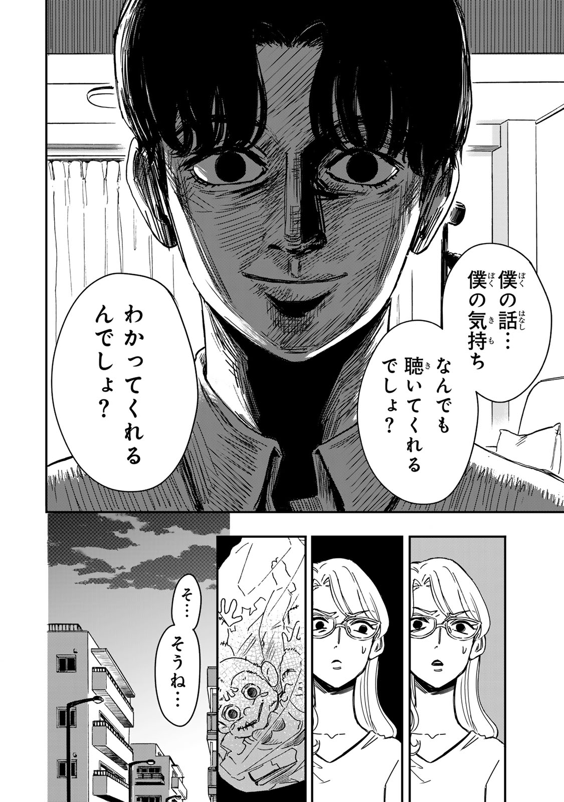 Yama wa Kai Kara - Chapter 3 - Page 31