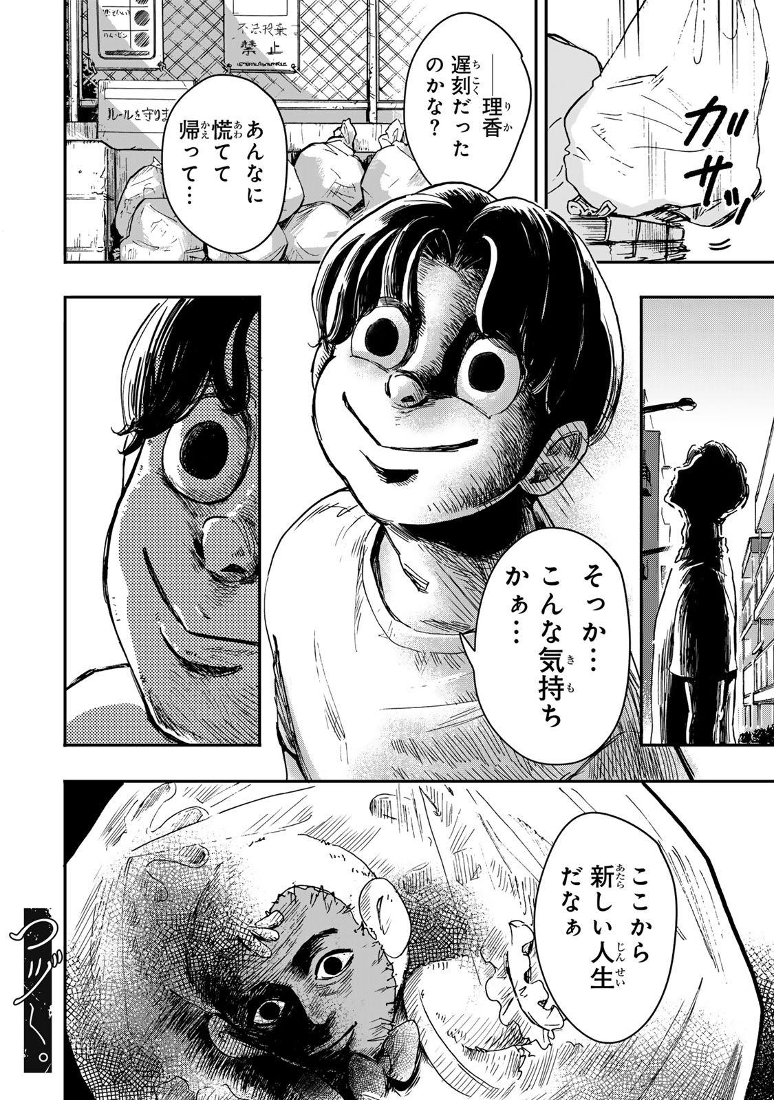 Yama wa Kai Kara - Chapter 3 - Page 37