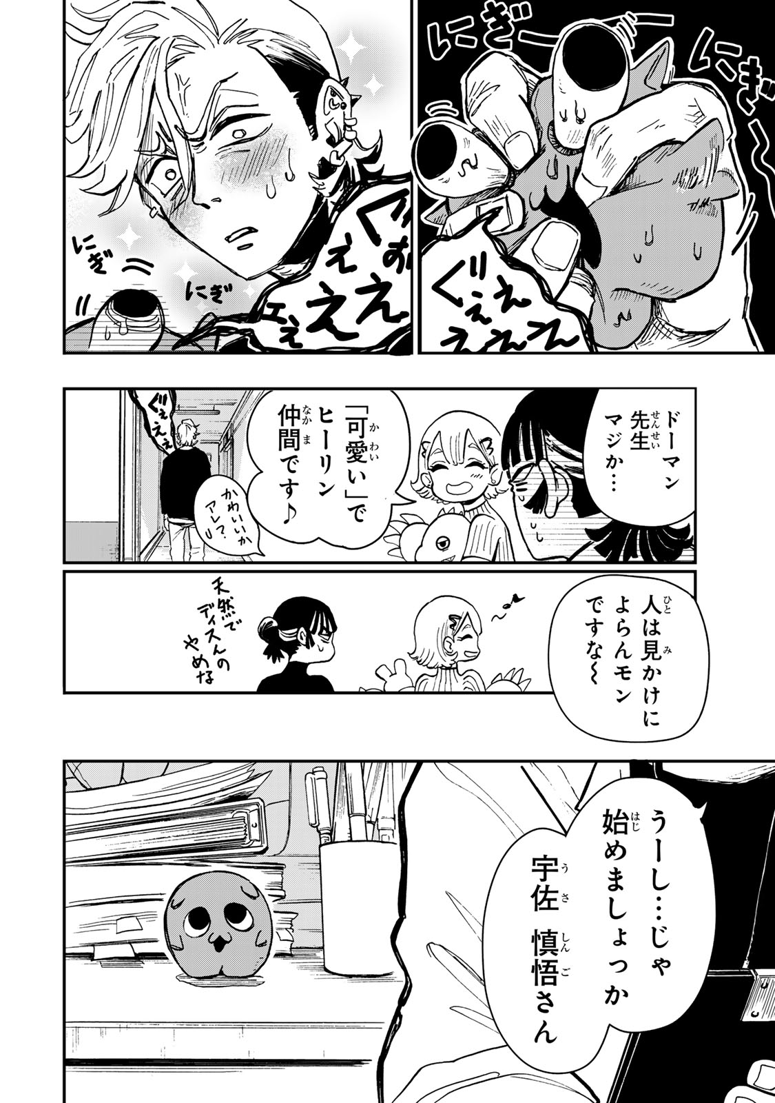 Yama wa Kai Kara - Chapter 3 - Page 5