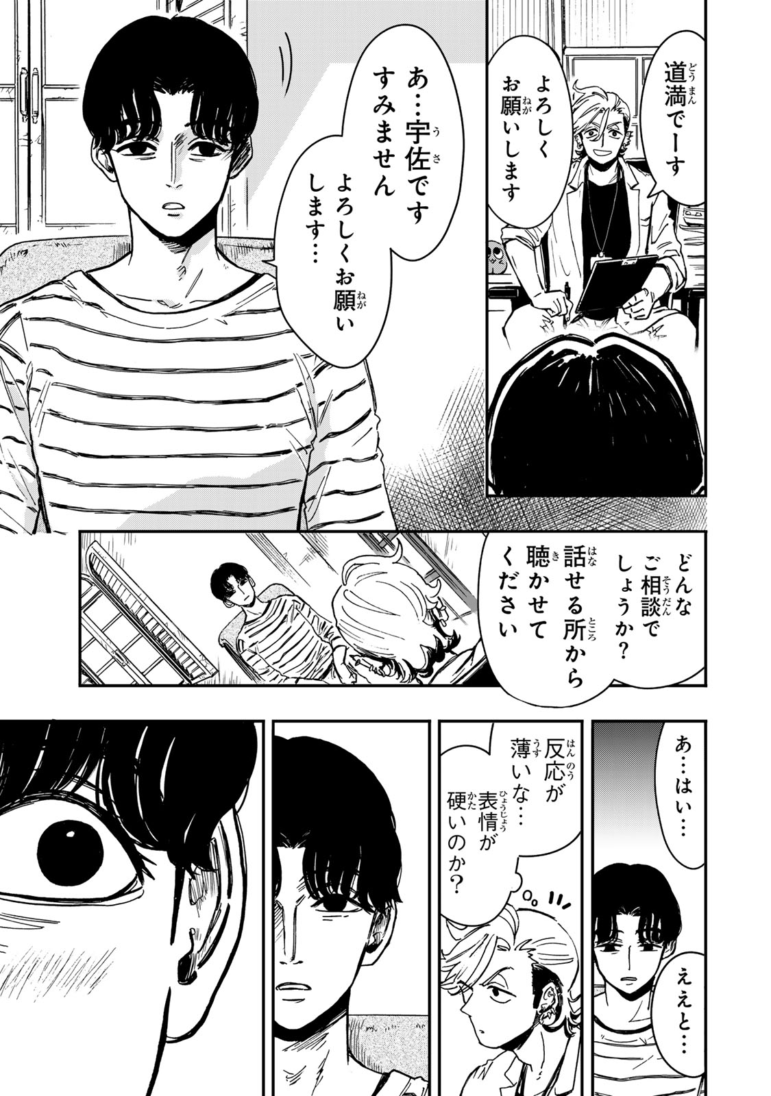 Yama wa Kai Kara - Chapter 3 - Page 6