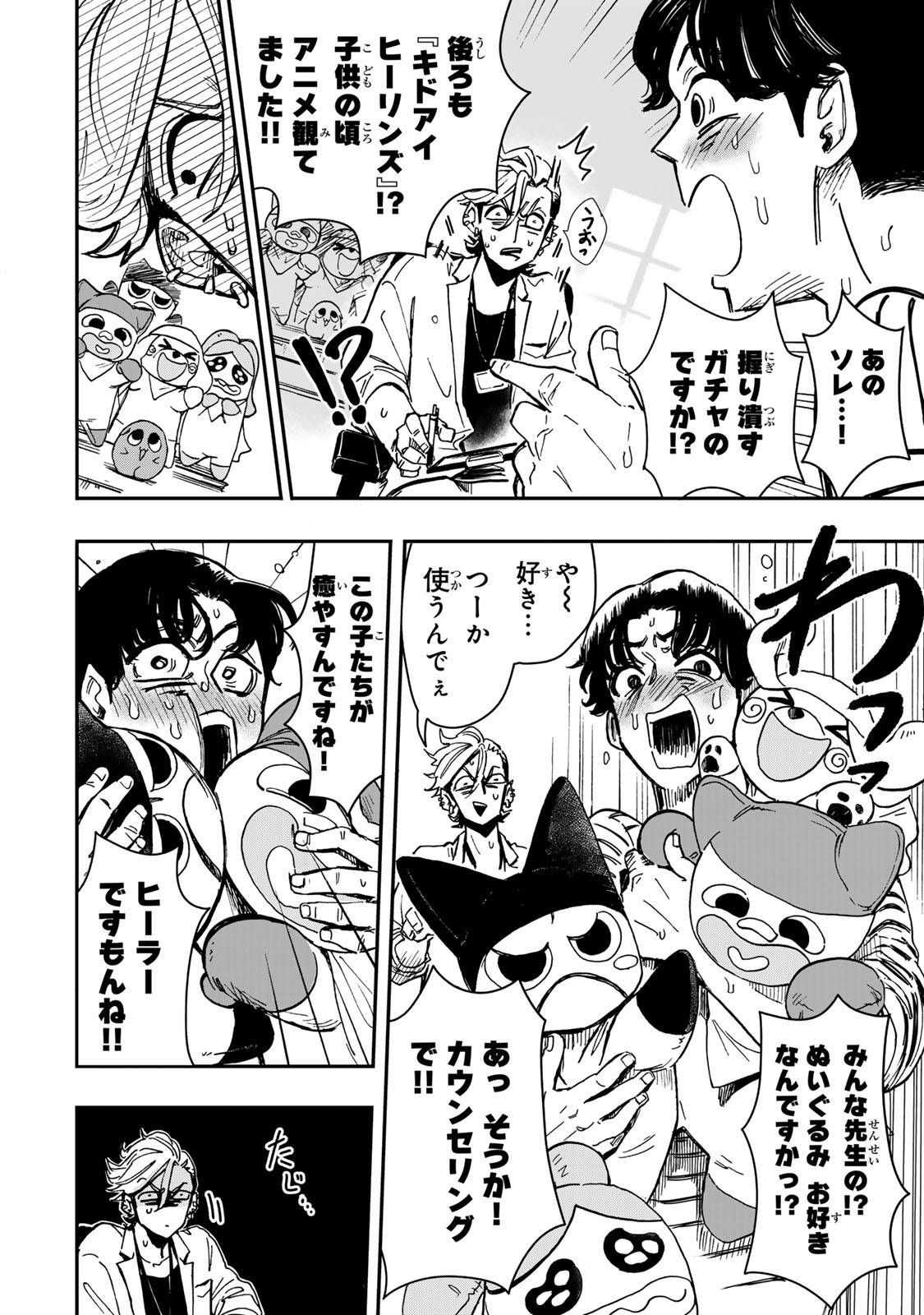 Yama wa Kai Kara - Chapter 3 - Page 7